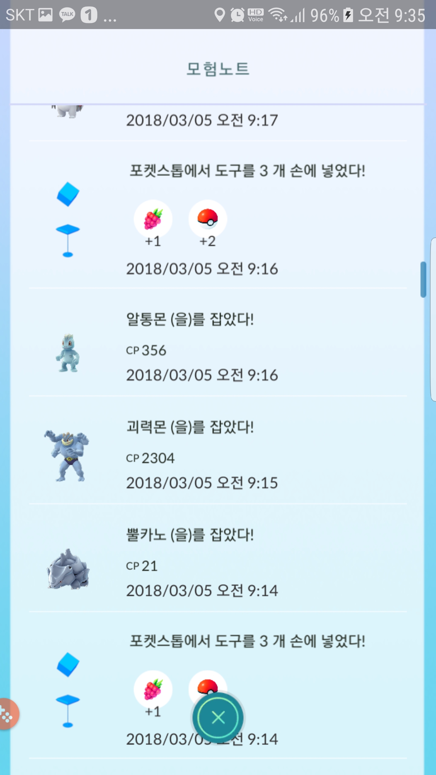 조금전에 잡은 괴력몬 사탕용