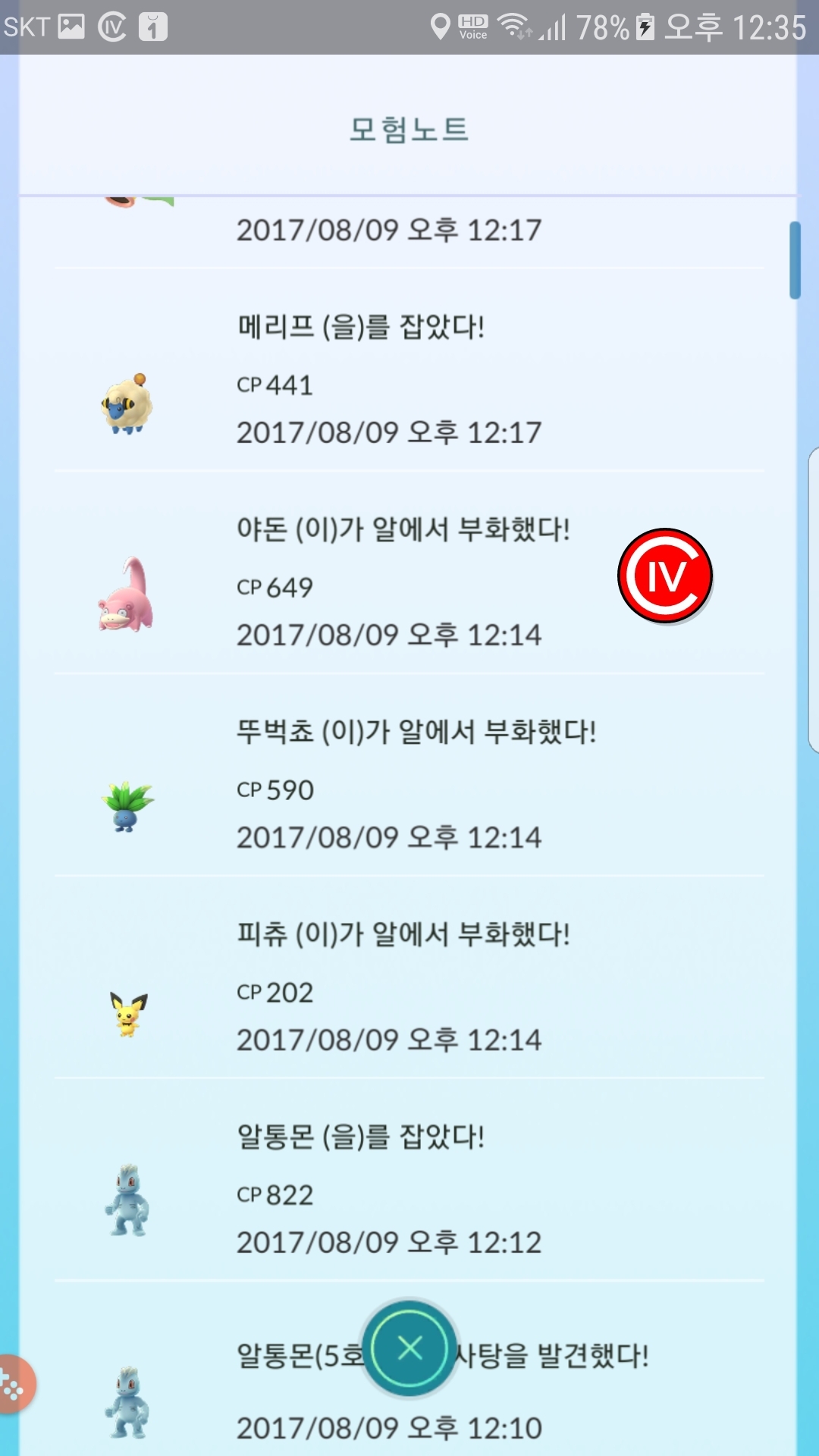 야생 알통몬30호 대박사건