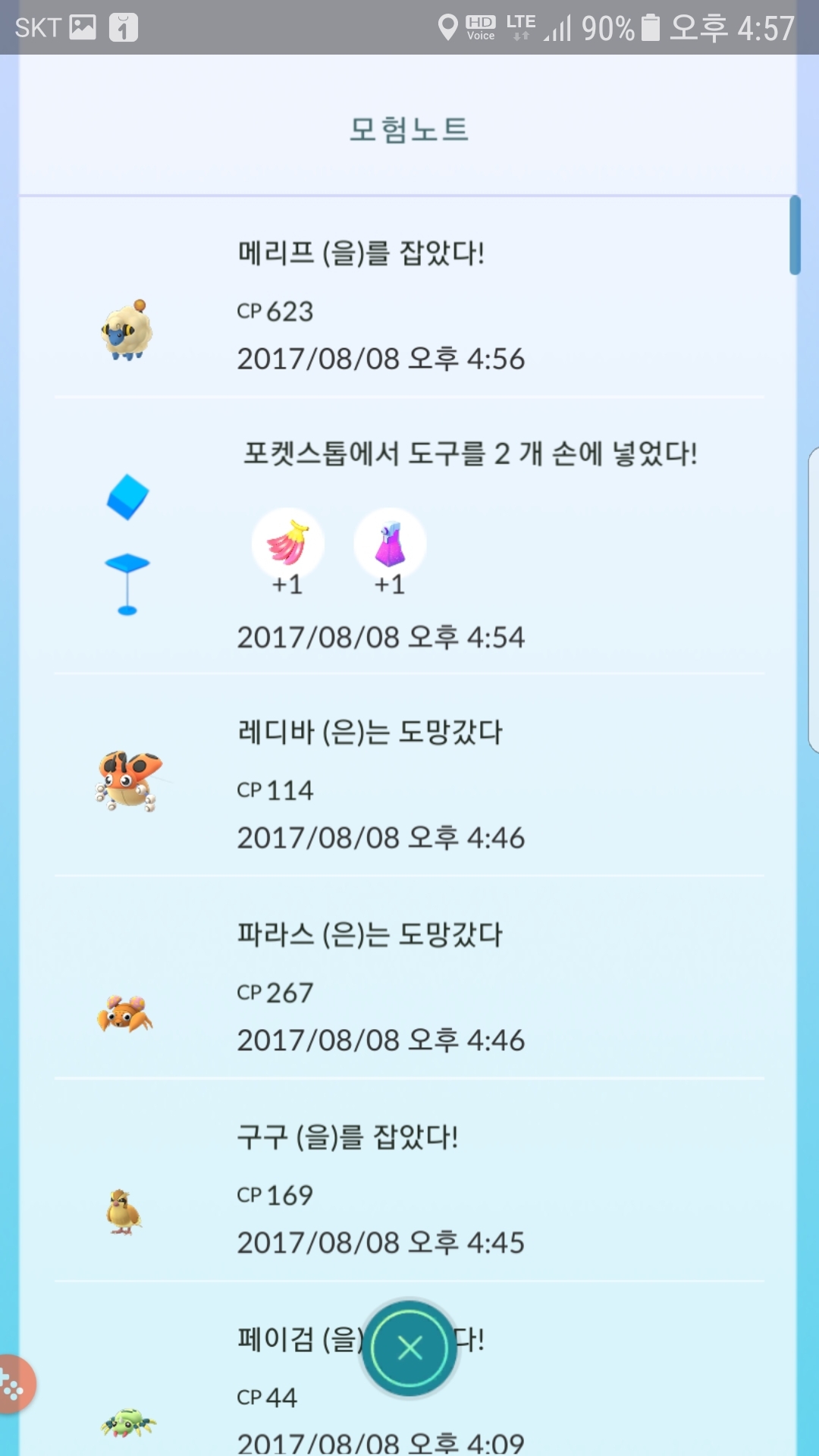 메리프 한마리추가~~