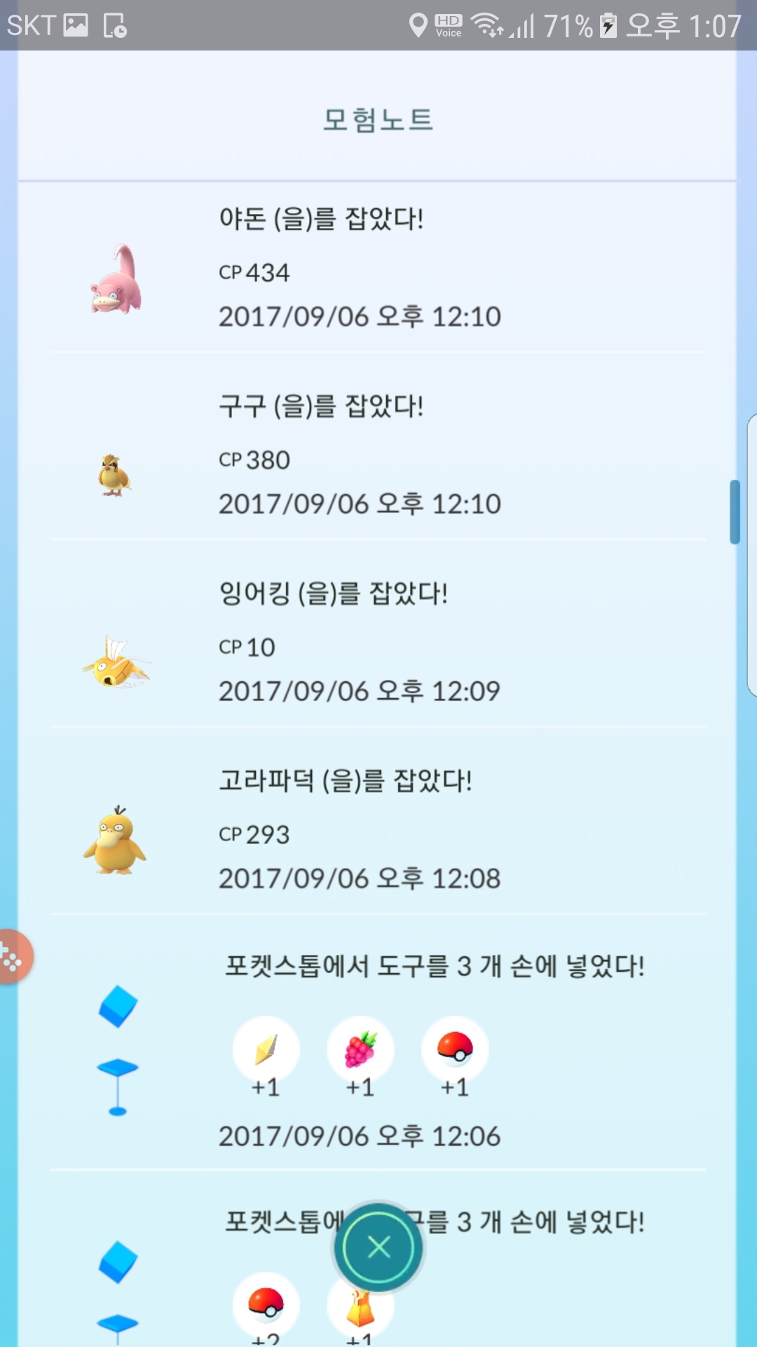 2번째 황금잉어킹 포획