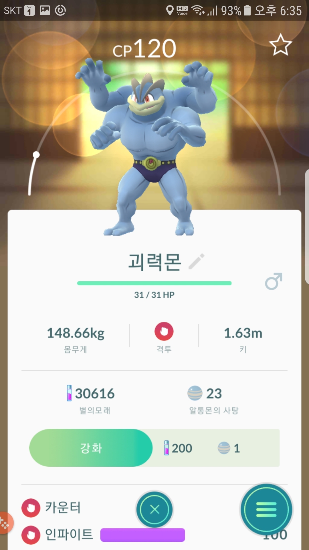 사탕용 야생괴력몬 한방에 포획