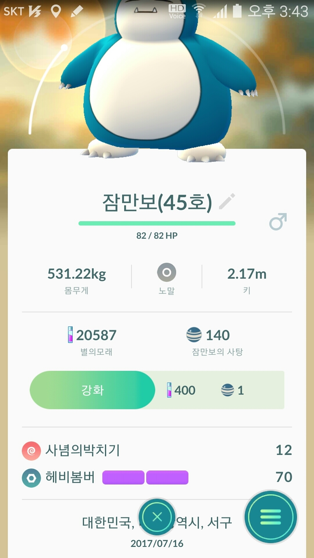 45번째 곰팅 어제밤 늧게 잡았네요