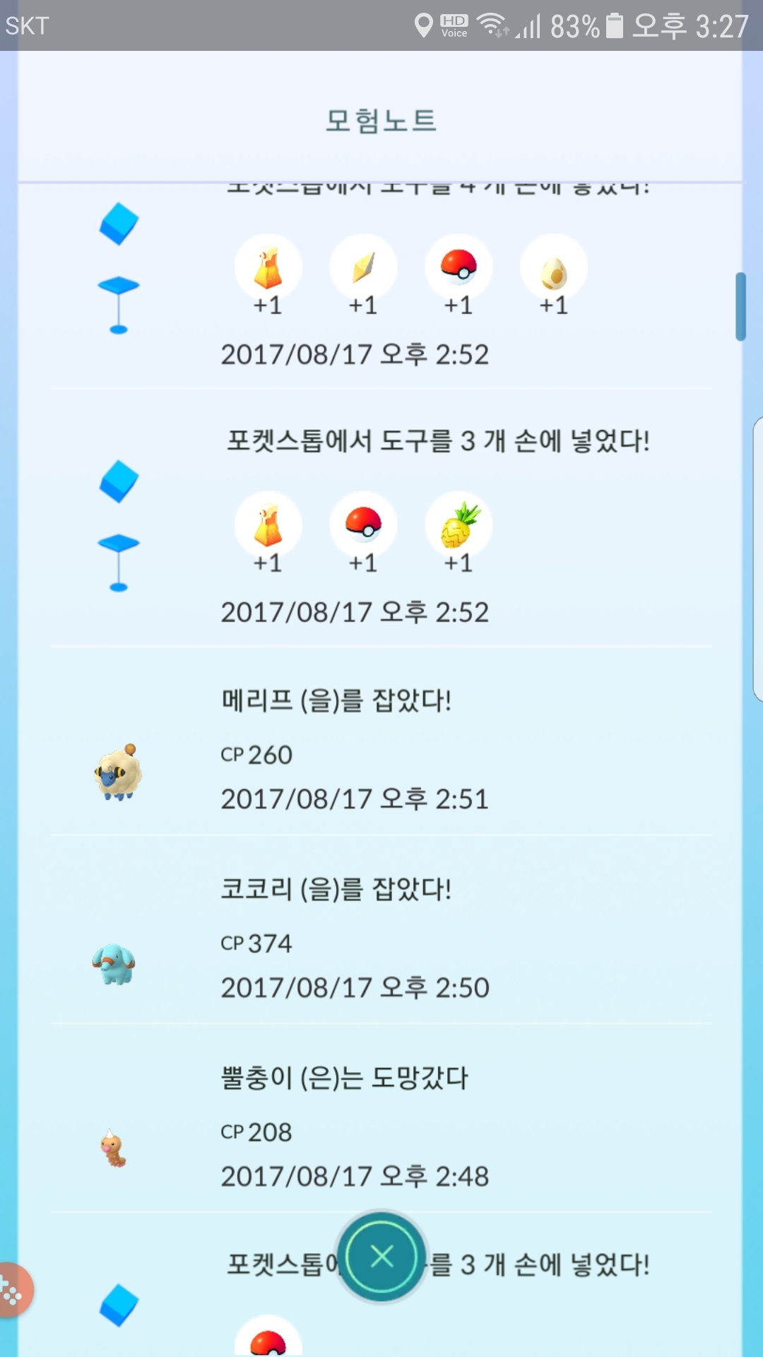 야생메리프 포획