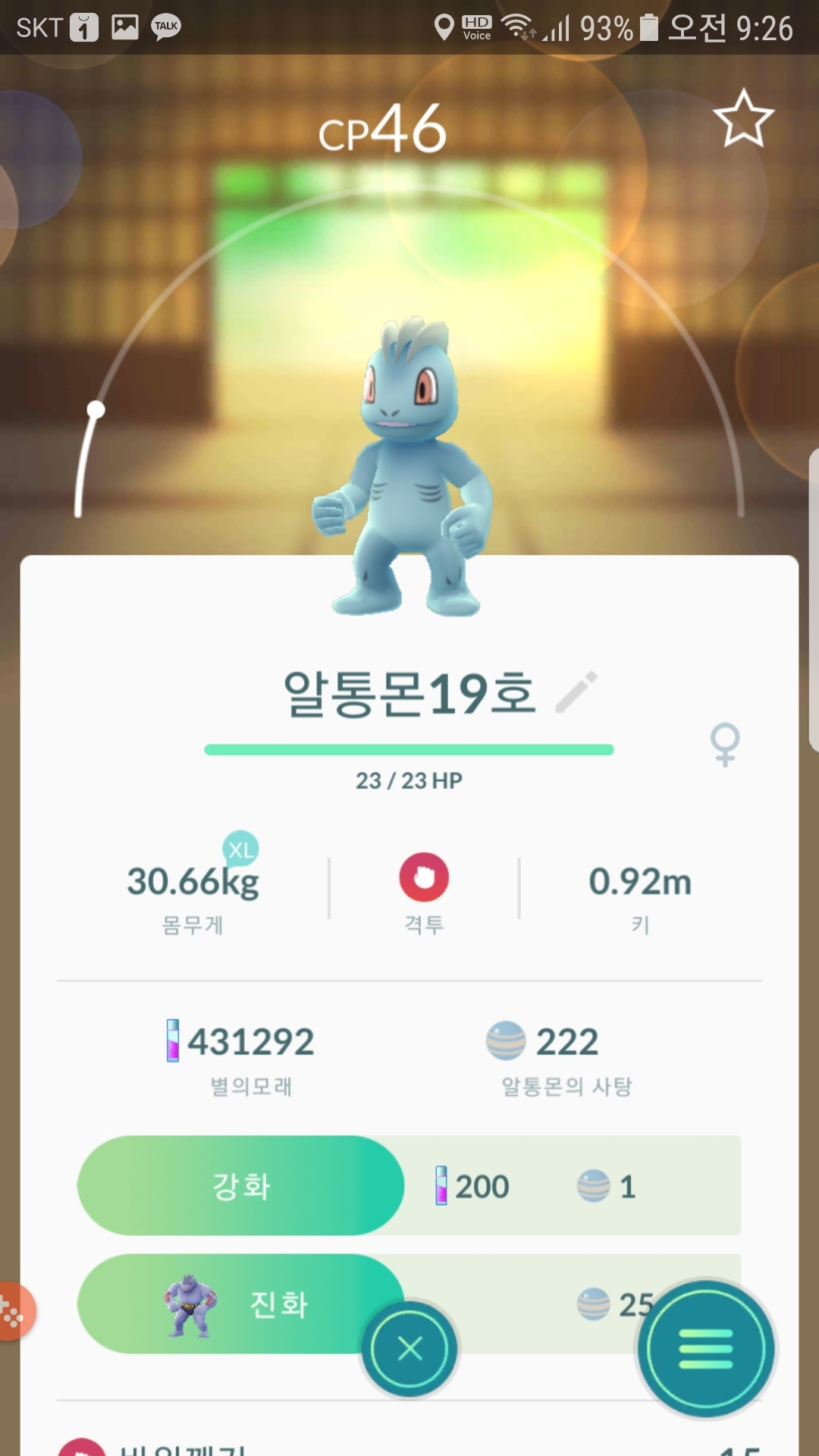 19번째 알통몬