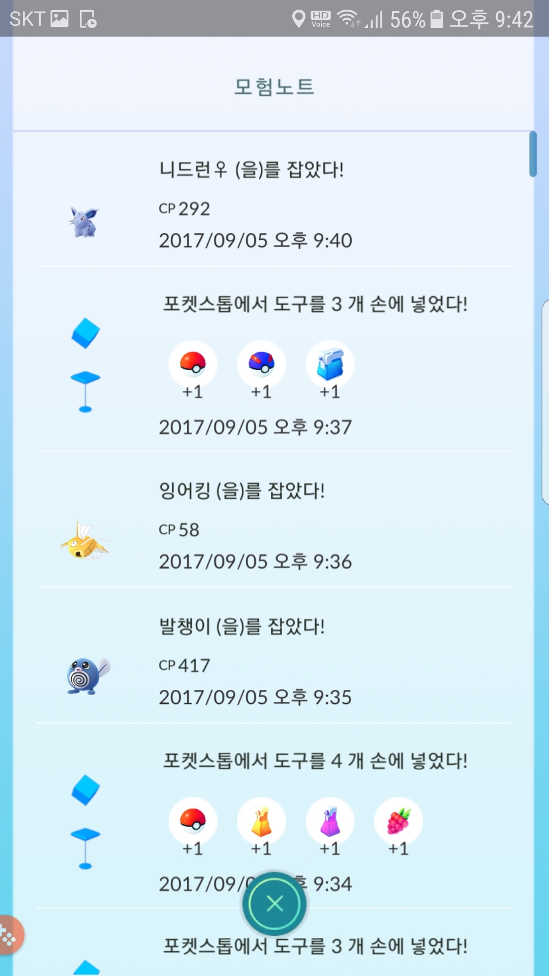 회식마치고오다  잡은 황금잉어킹