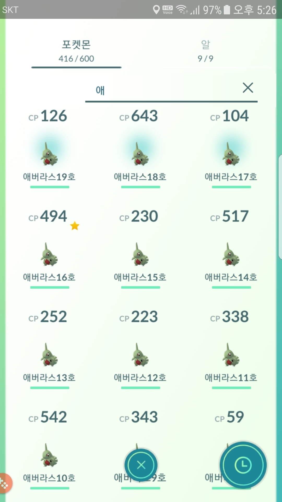 알통몬.애버라스