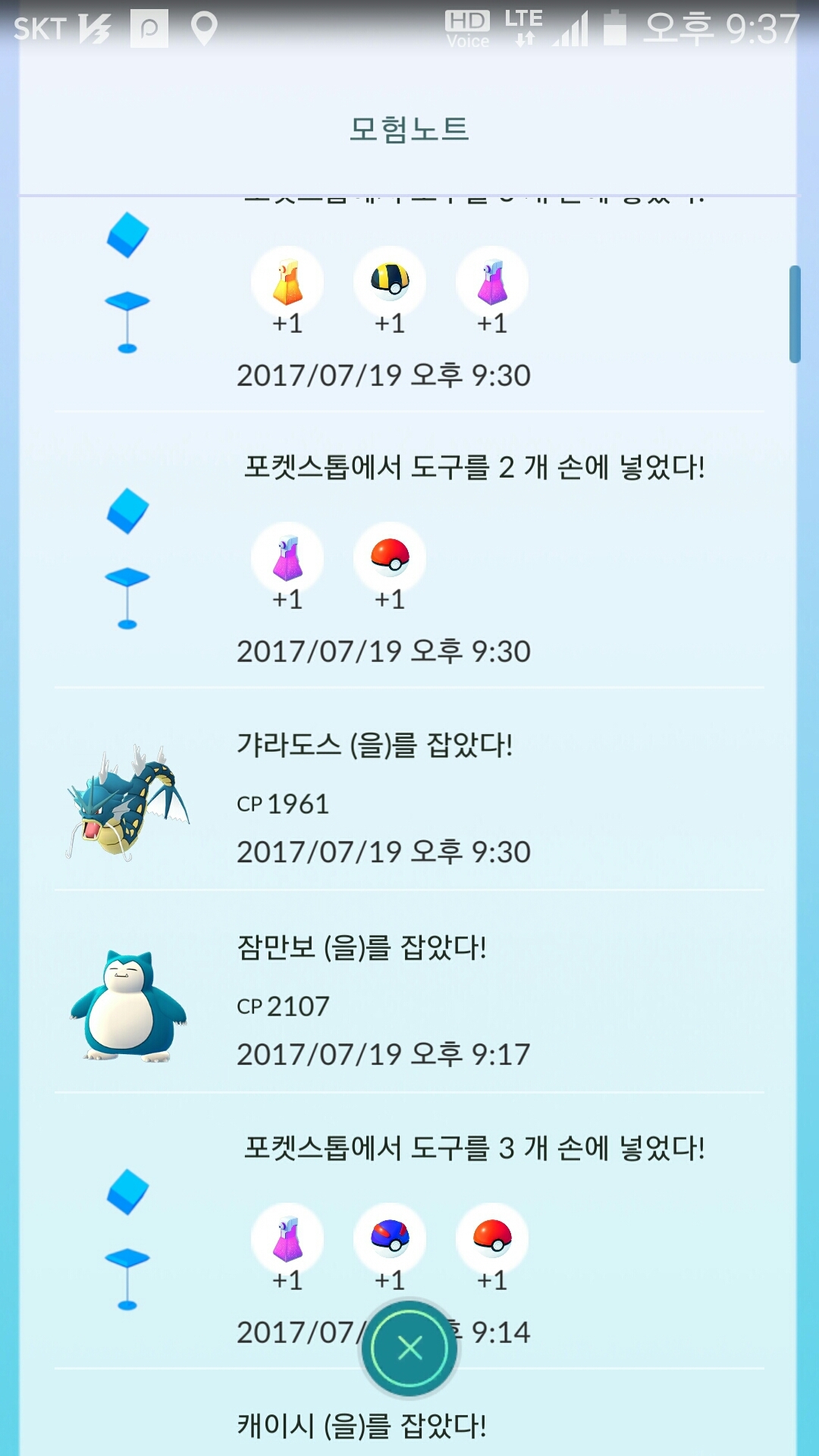 46번째 곰팅이 포획 갸라도스 포획