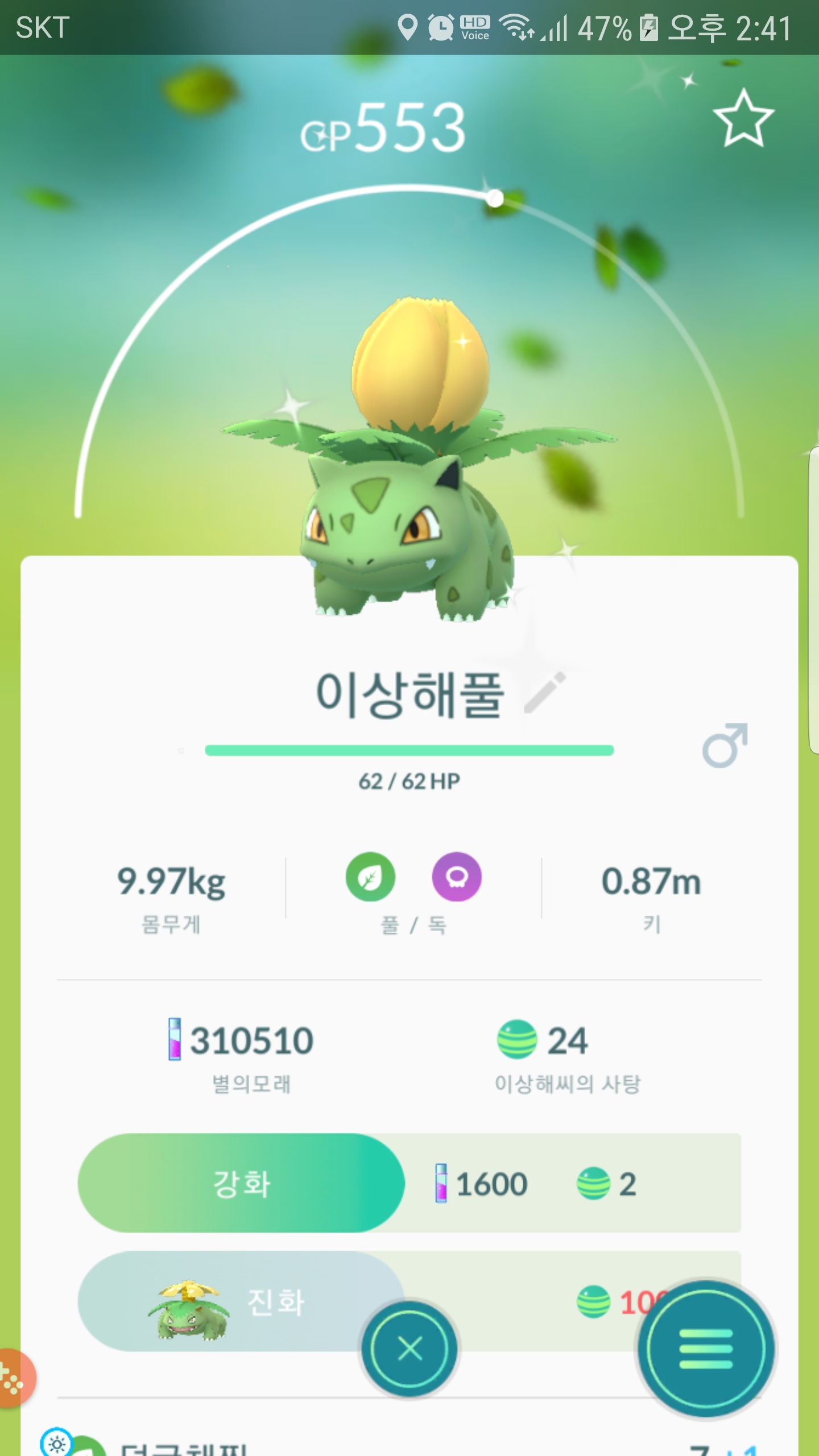 이로치 이상해씨.이상해풀.이상해꽃