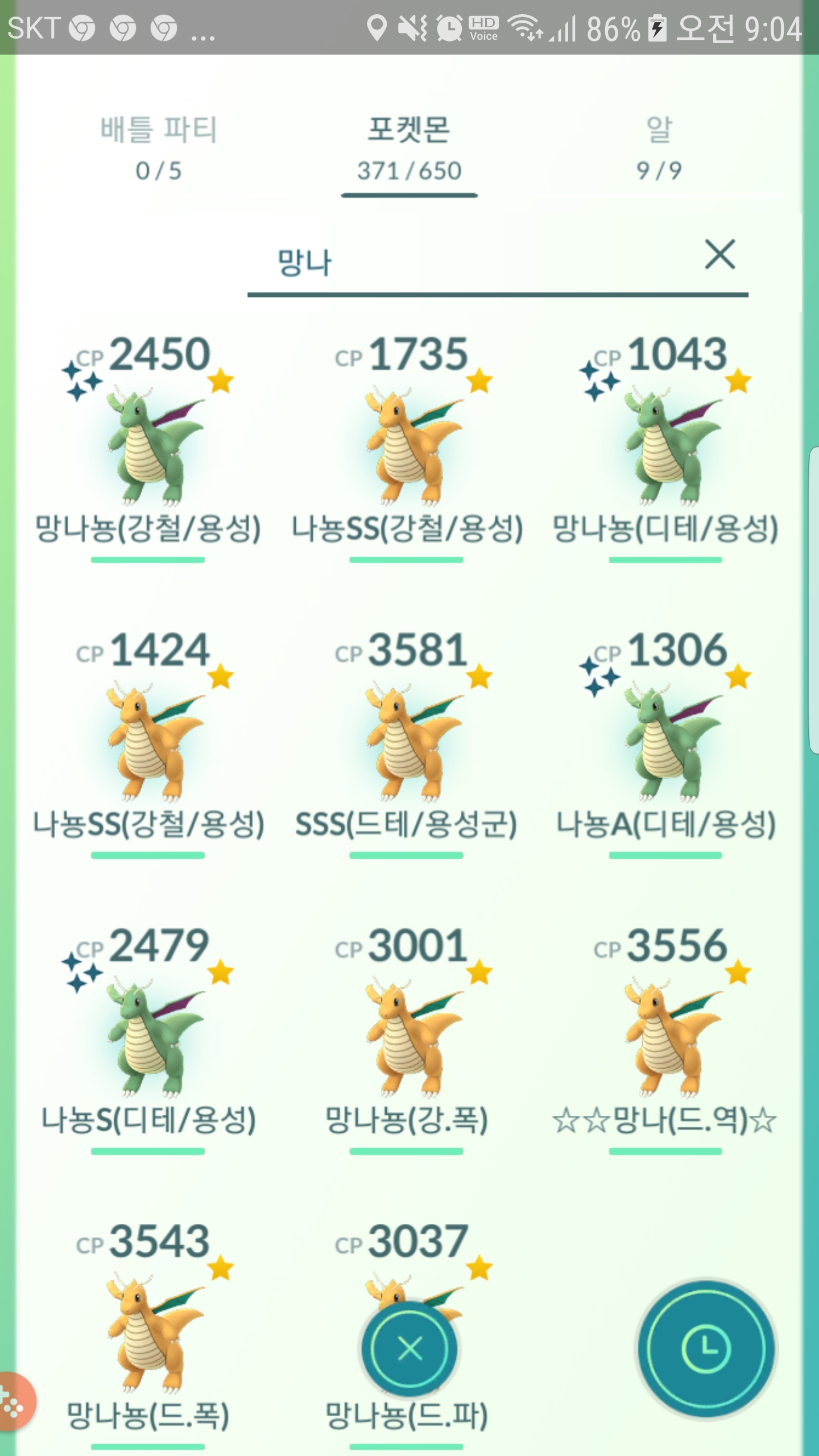 망나뇽 출격