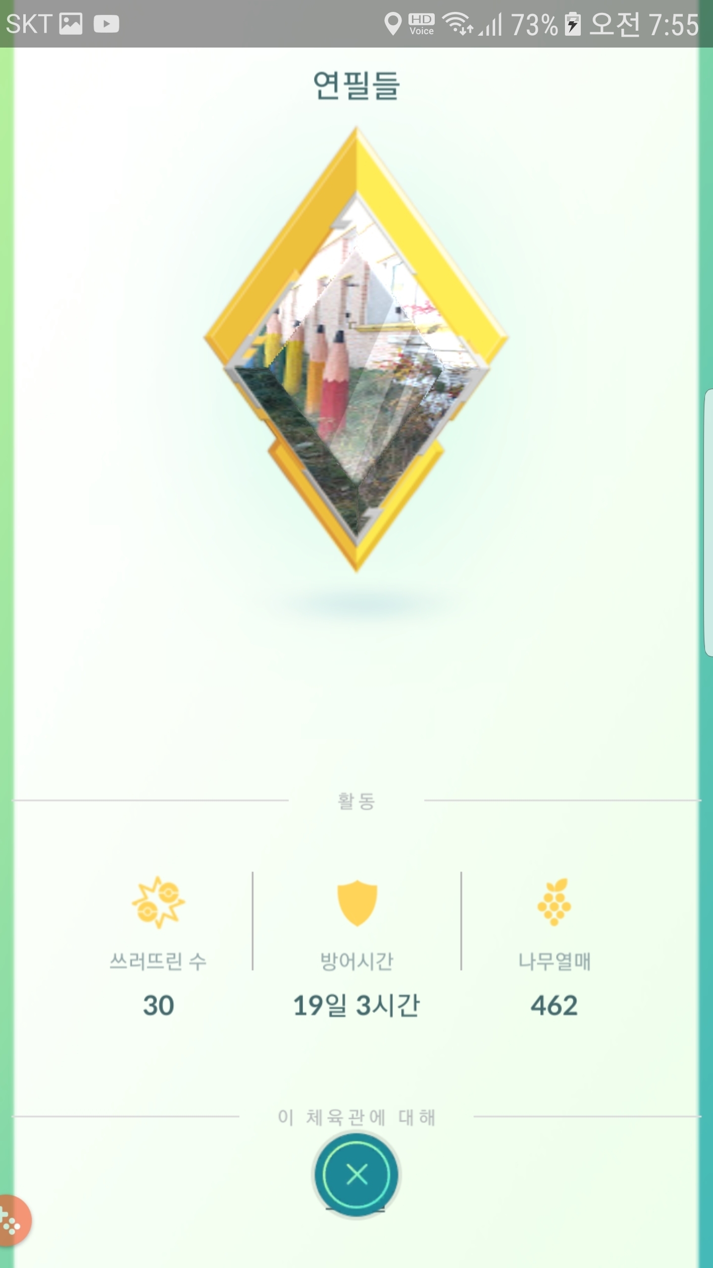 체육관  황금배지 획득