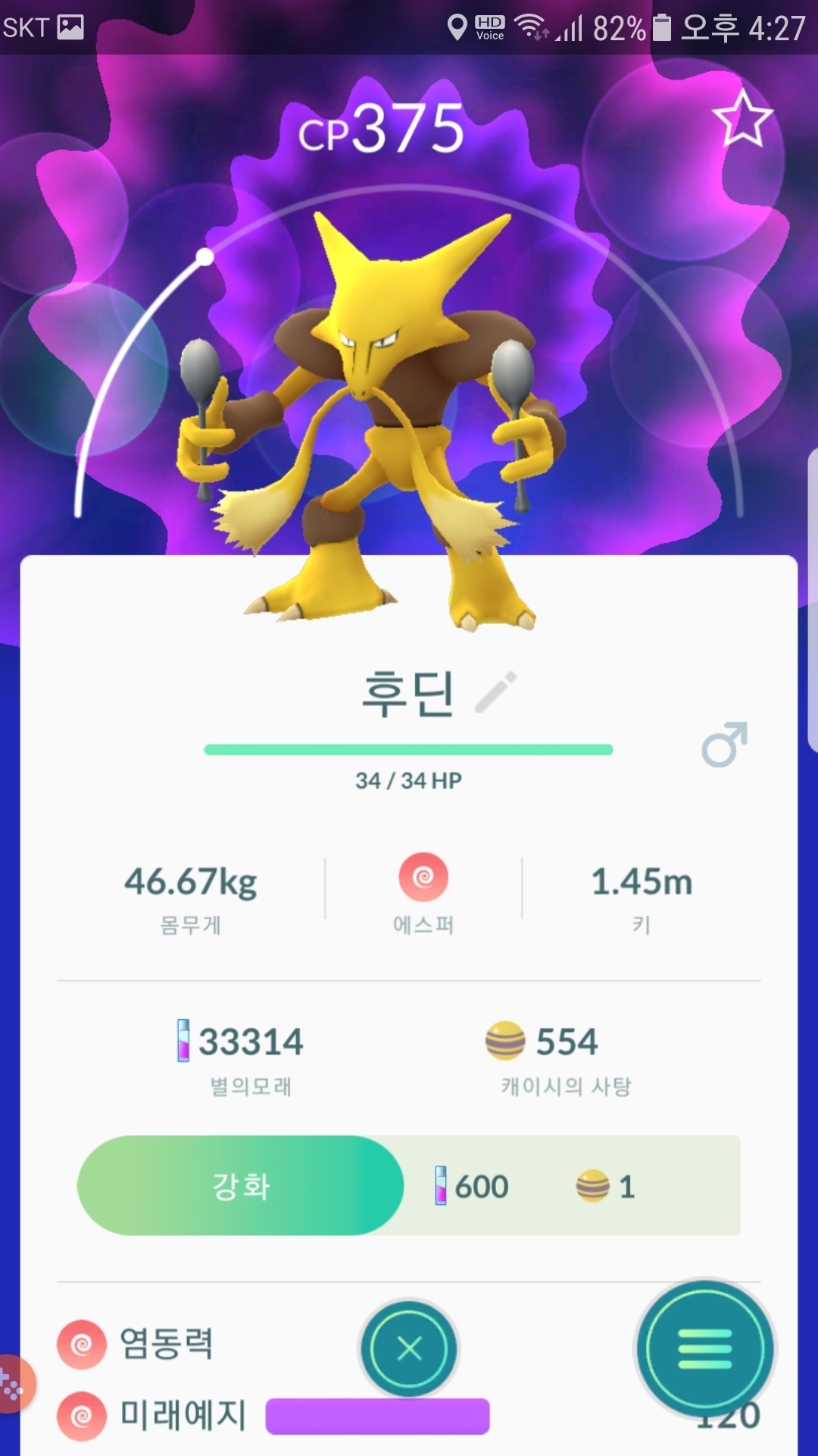 9번째 메리프와 후딘 포획