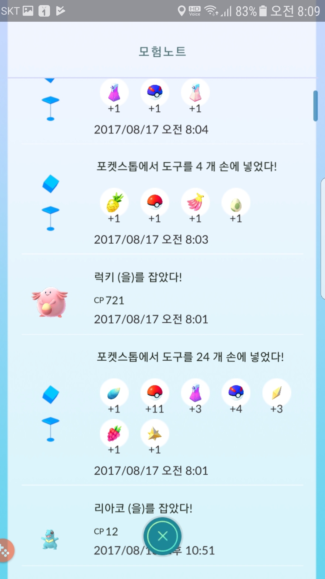 오늘 첫 수확 럭키 포획