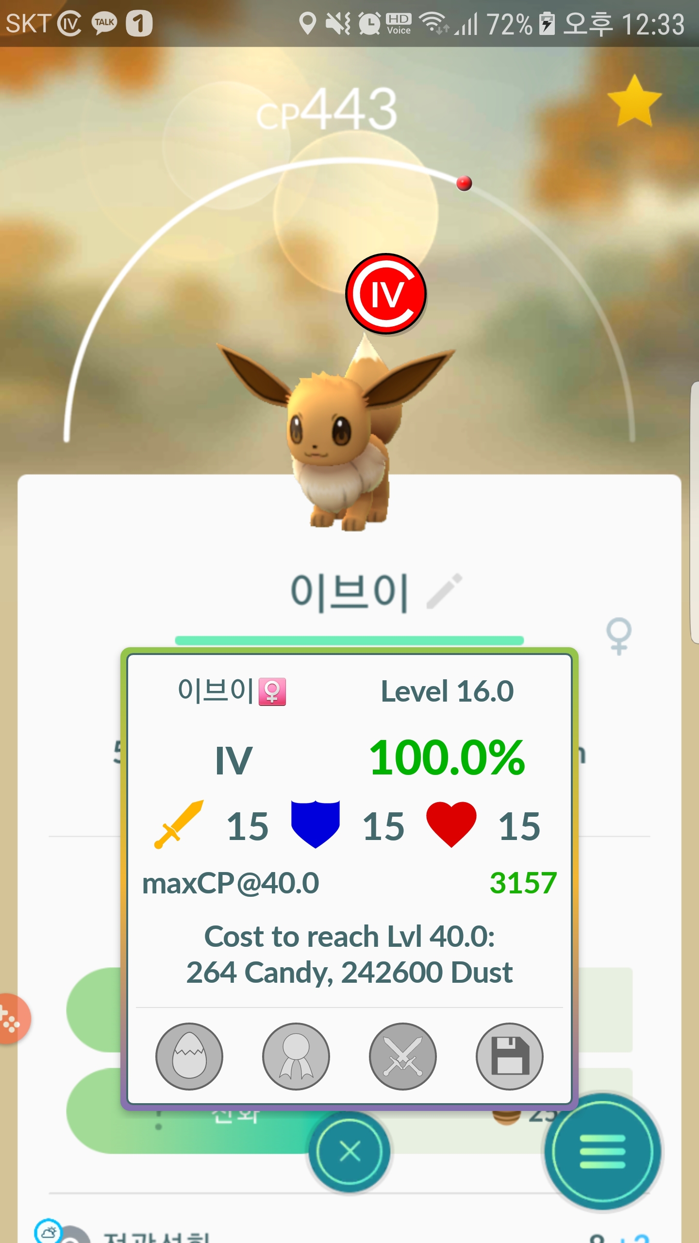 오늘 야생에서 잡은 백퍼 이브이