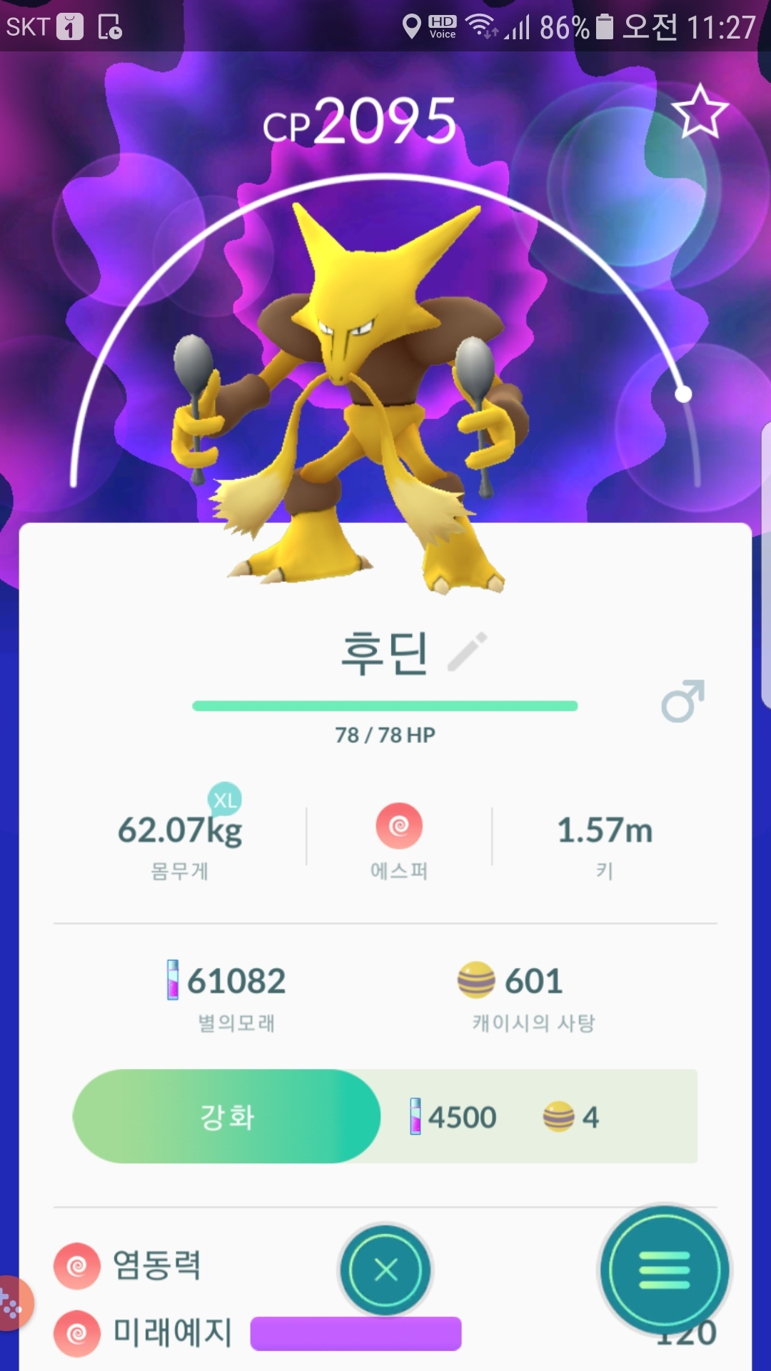 야생 후딘 포획