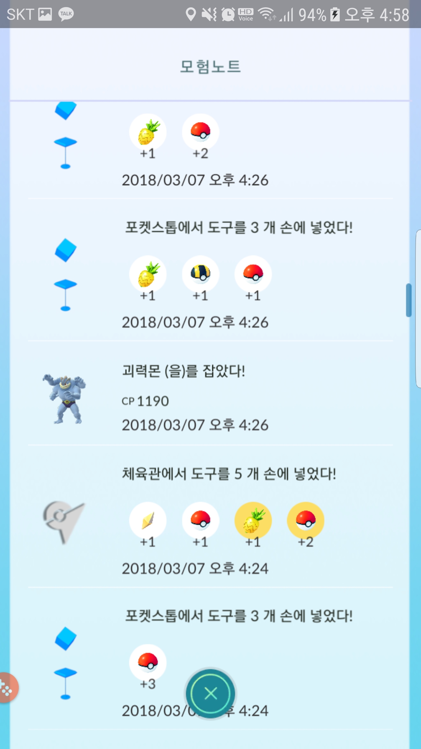 오늘잡은 괴력몬