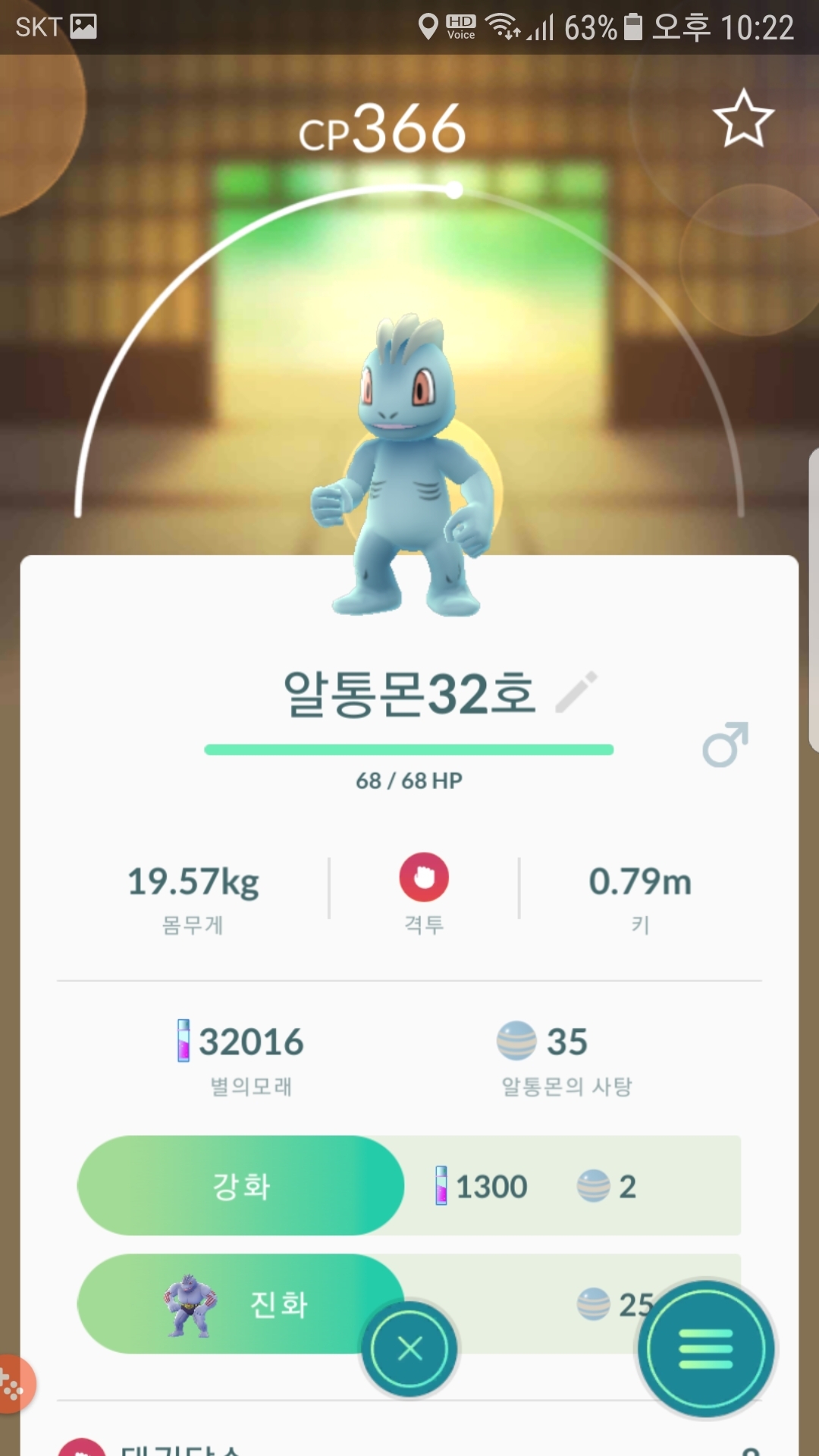 근육몬과 알통몬32번째 포회