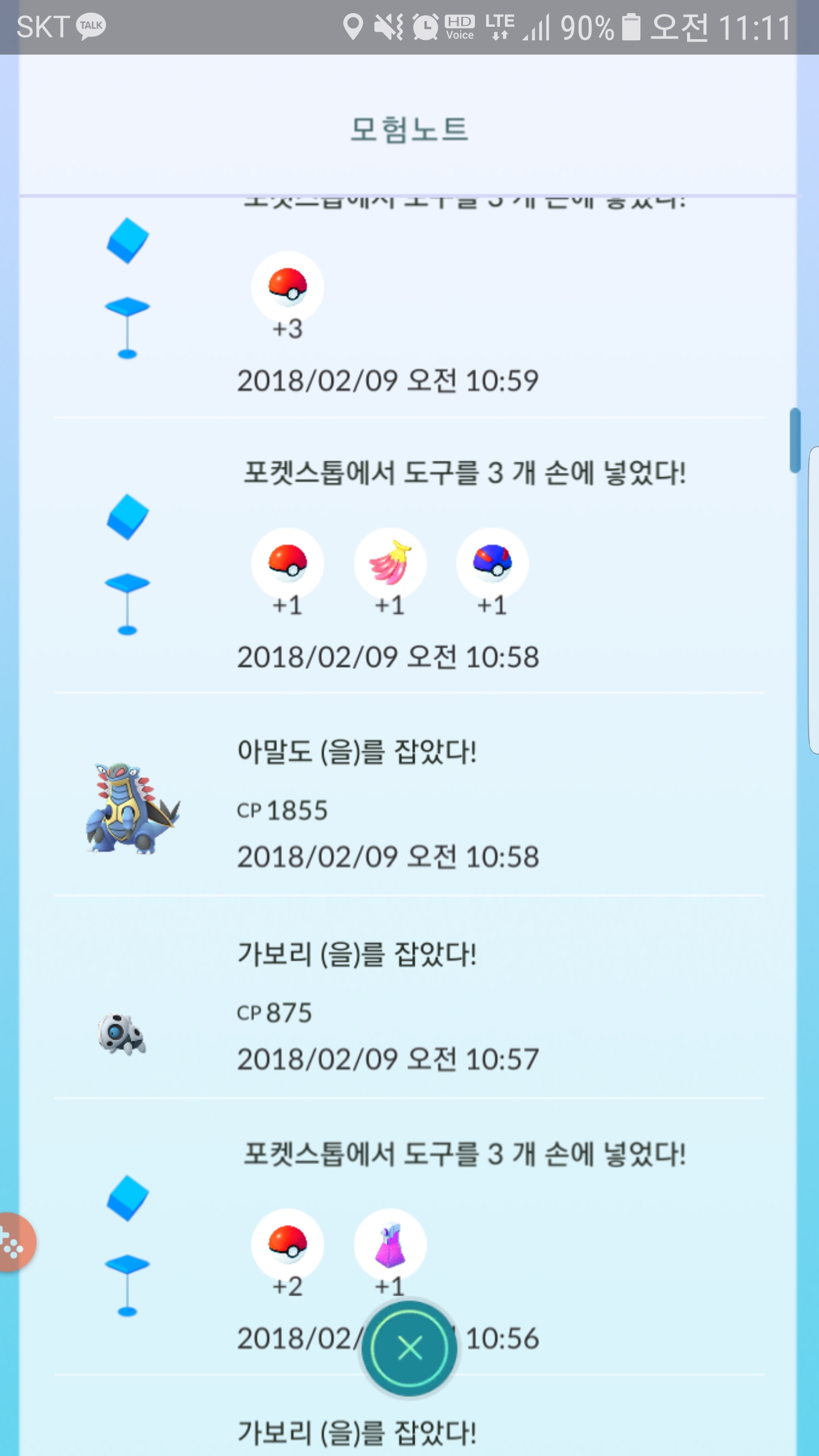 오늘잡은 야생 아말도