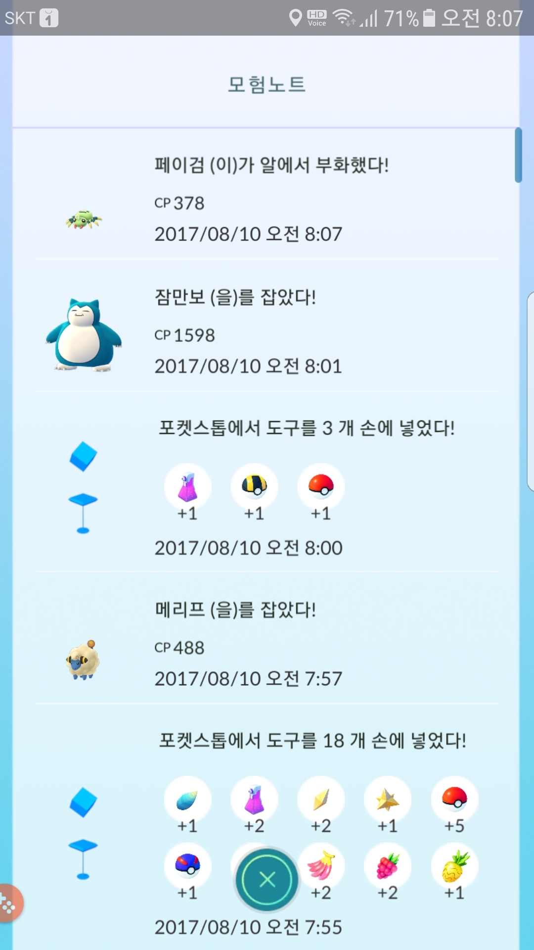 7번째 메리프와 곰팅이 팁으로 포획