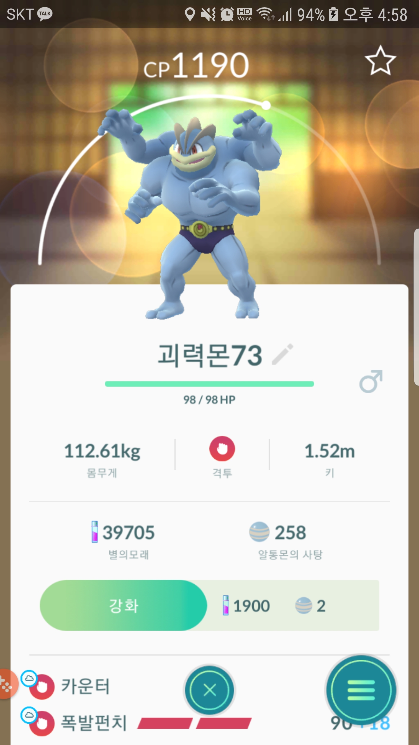 오늘잡은 괴력몬