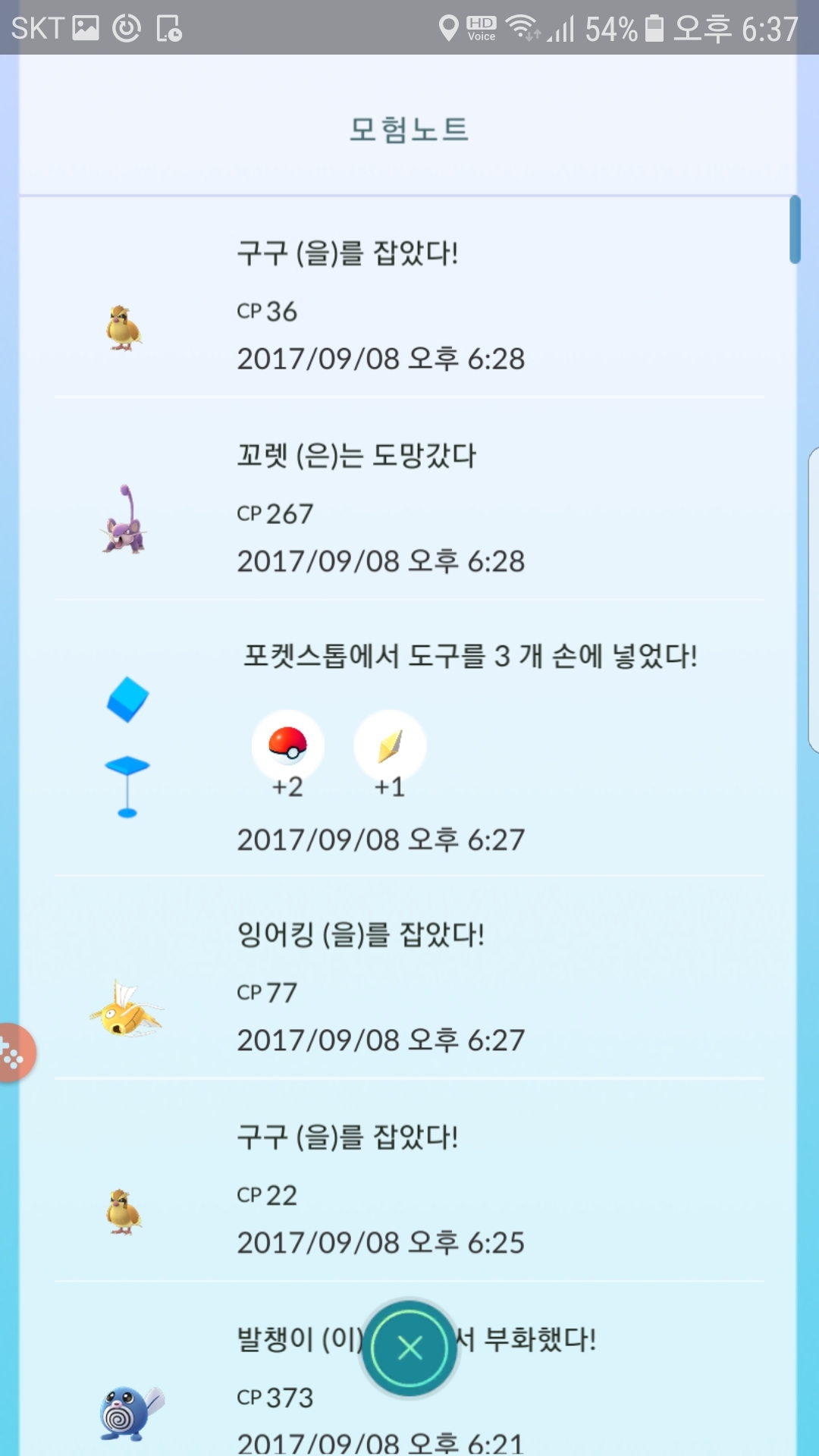 황금잉어킹 3번째 잡았네요