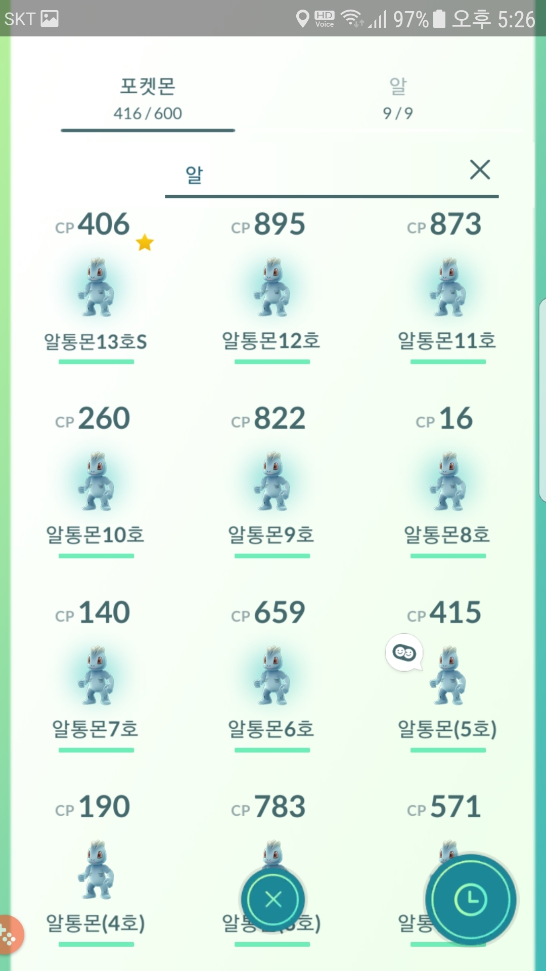 알통몬.애버라스