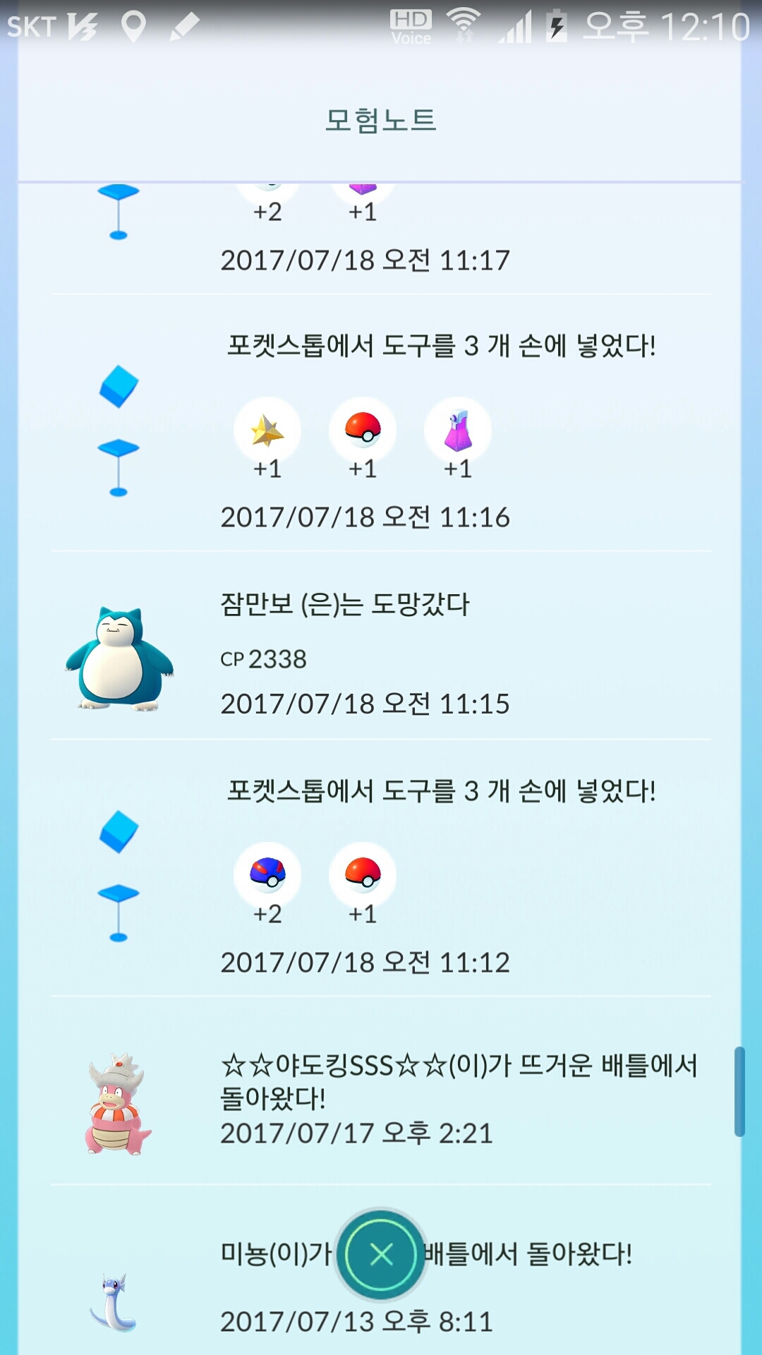 46.47번째 곰팅이 포획실패