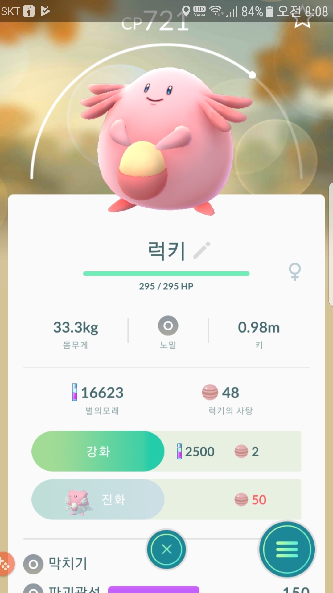 오늘 첫 수확 럭키 포획