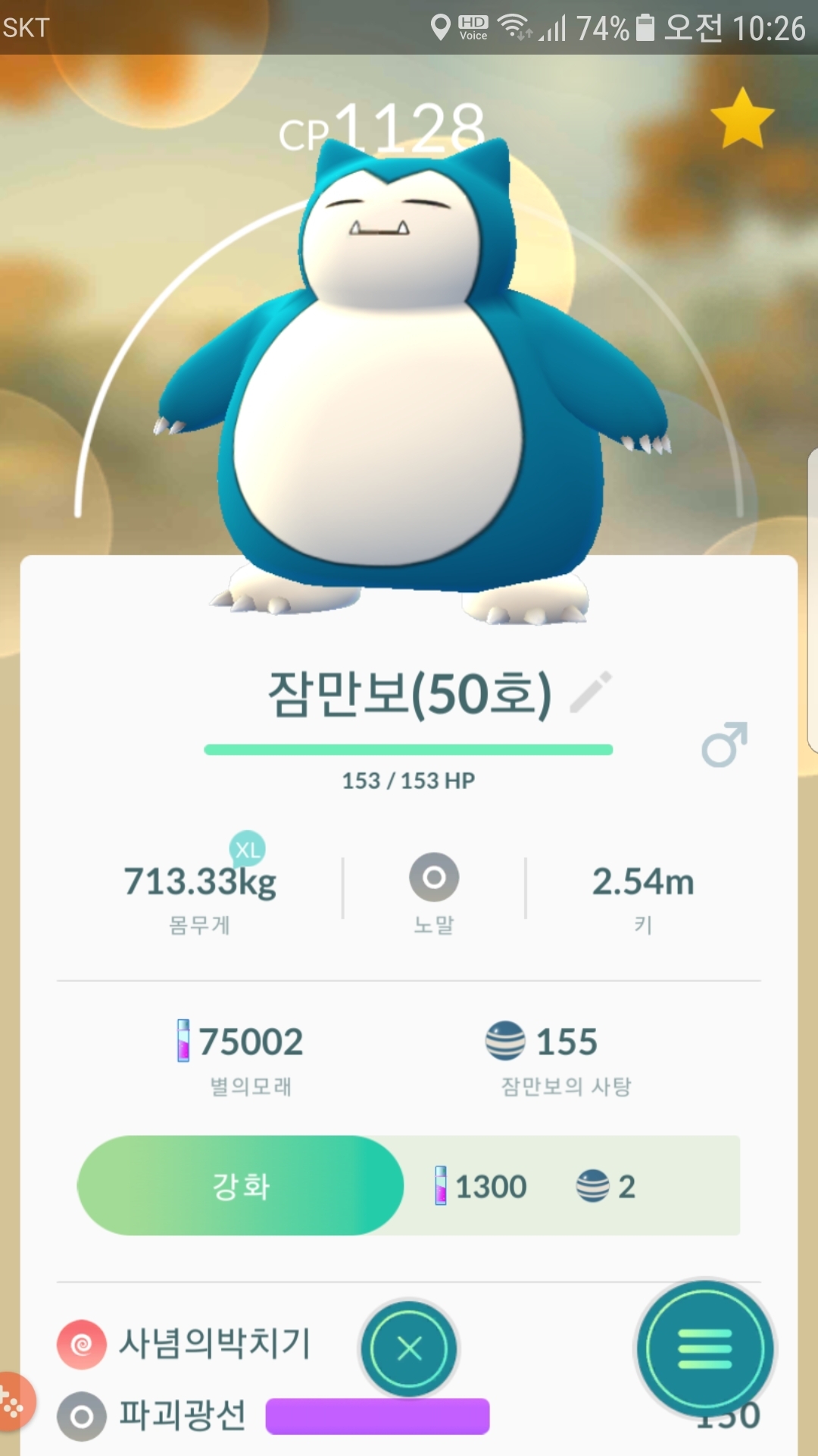 마지막 50번째 곰팅이 포획