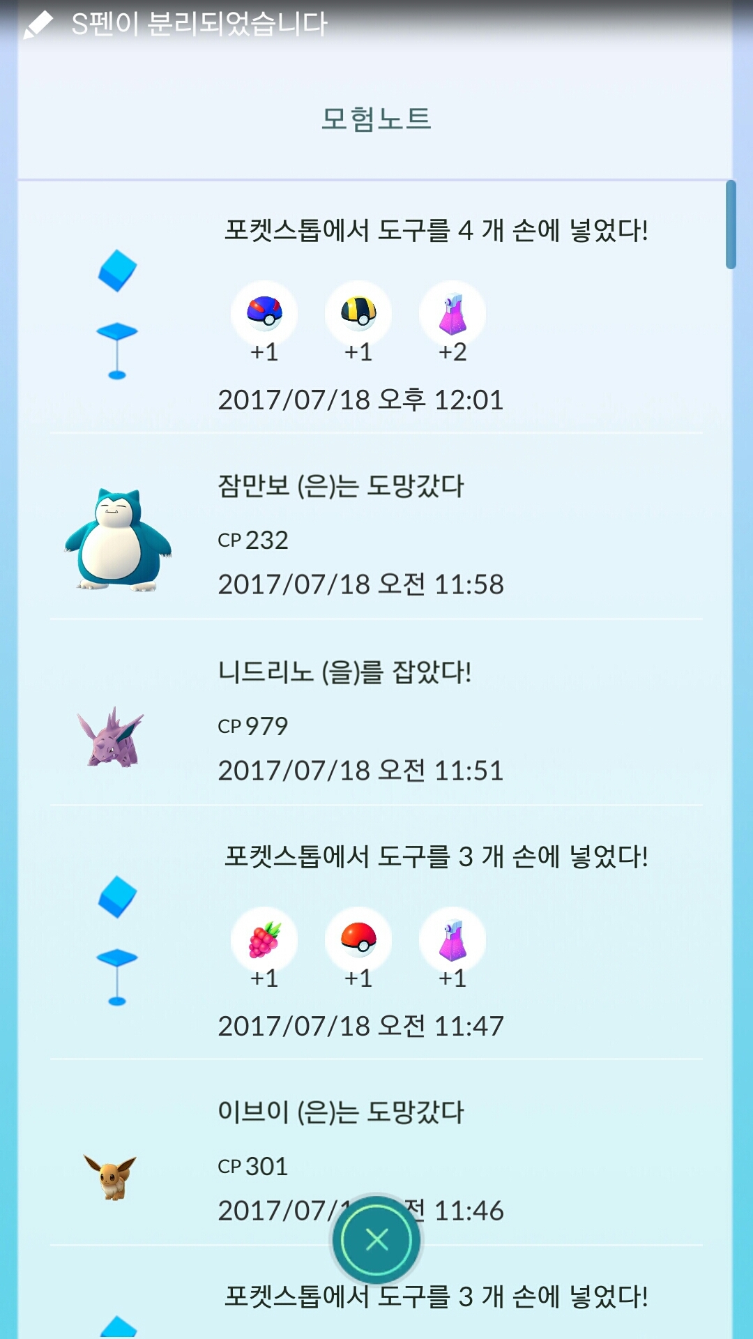 46.47번째 곰팅이 포획실패