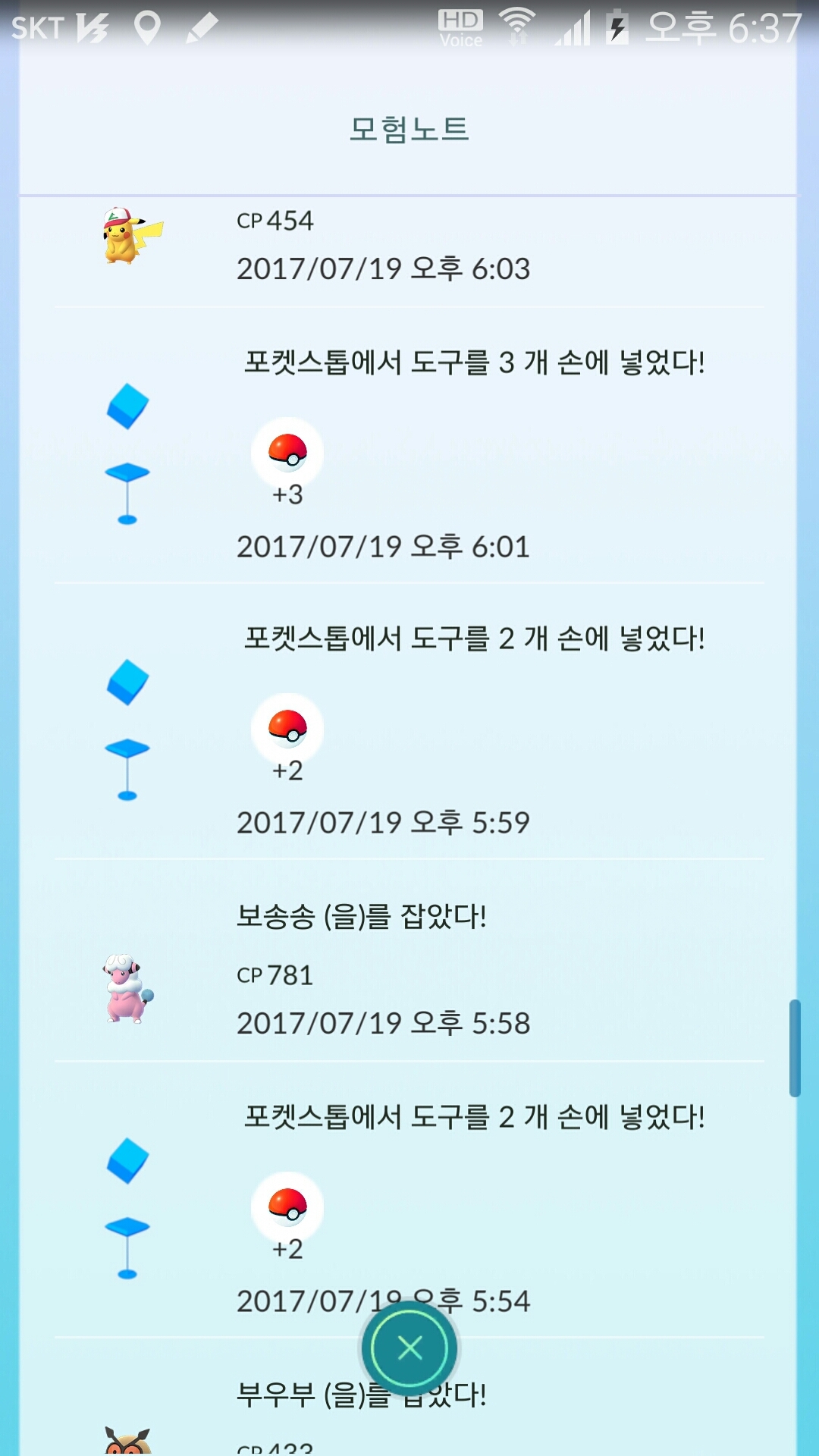 보송송 한마리 포획