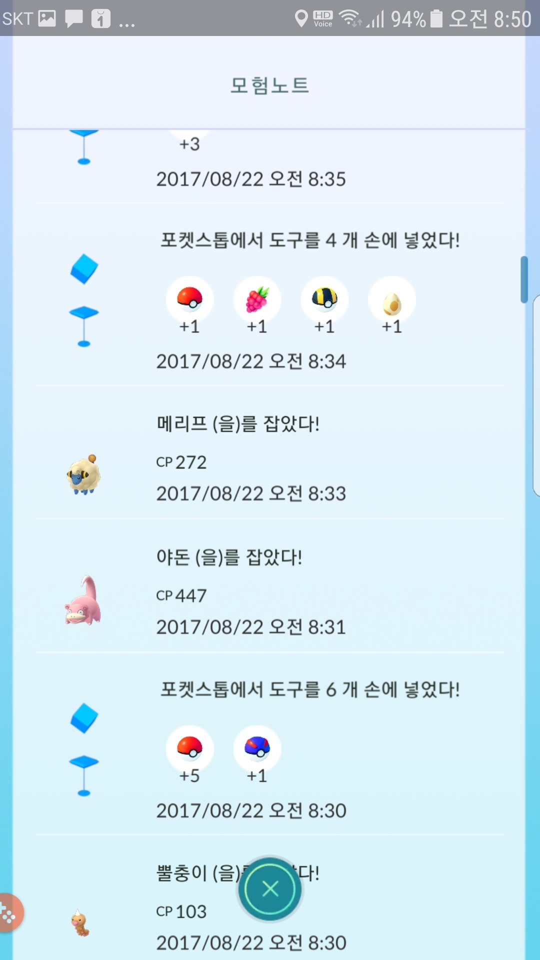 메리프10번째 포획