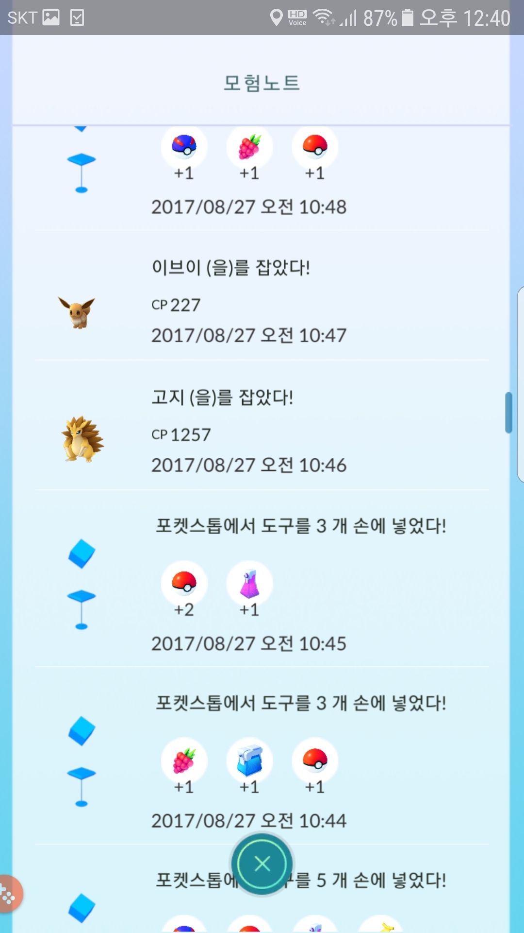 야생 고지 포획