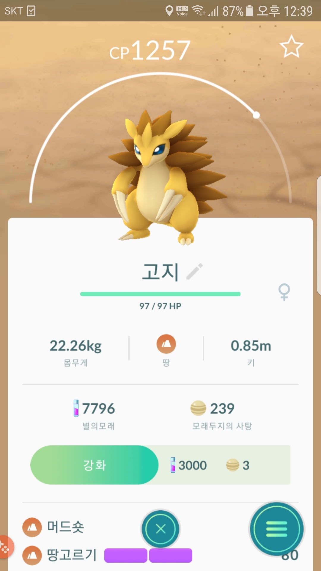야생 고지 포획