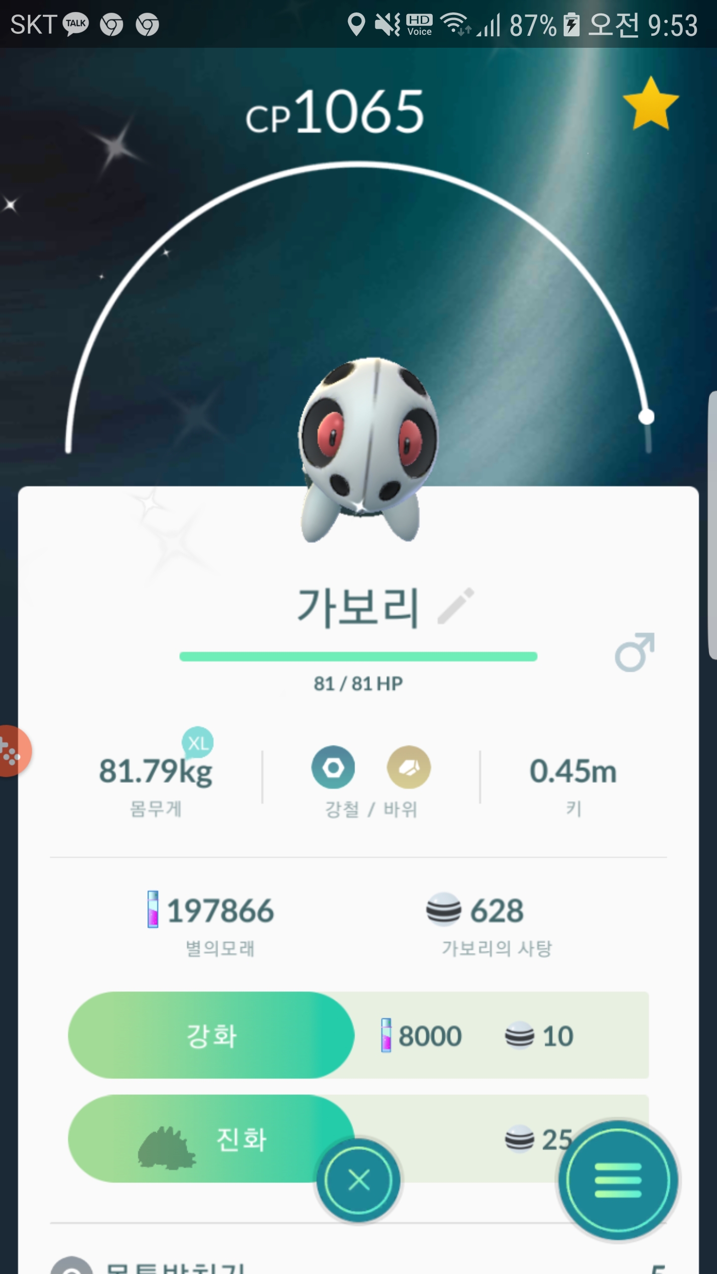 오늘에서야 이로치가보리 잡았네요