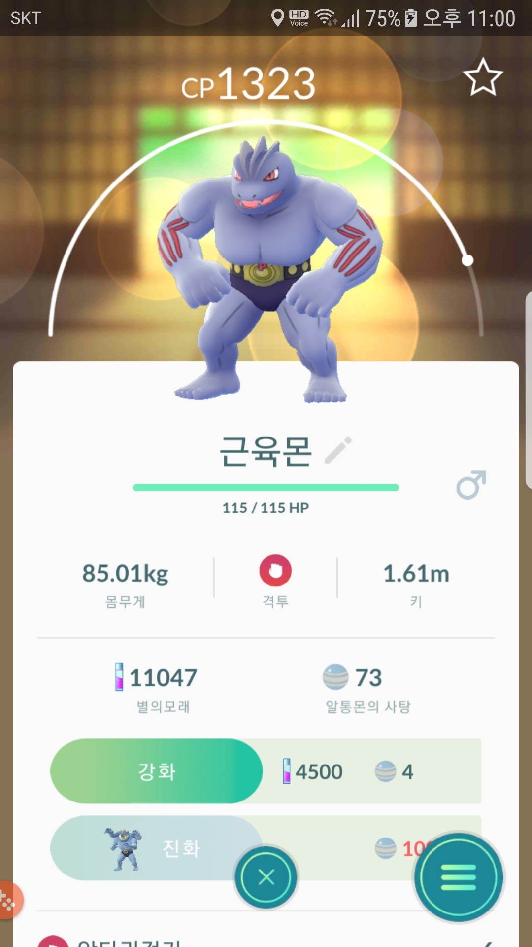 사탕용 근육몬 포획