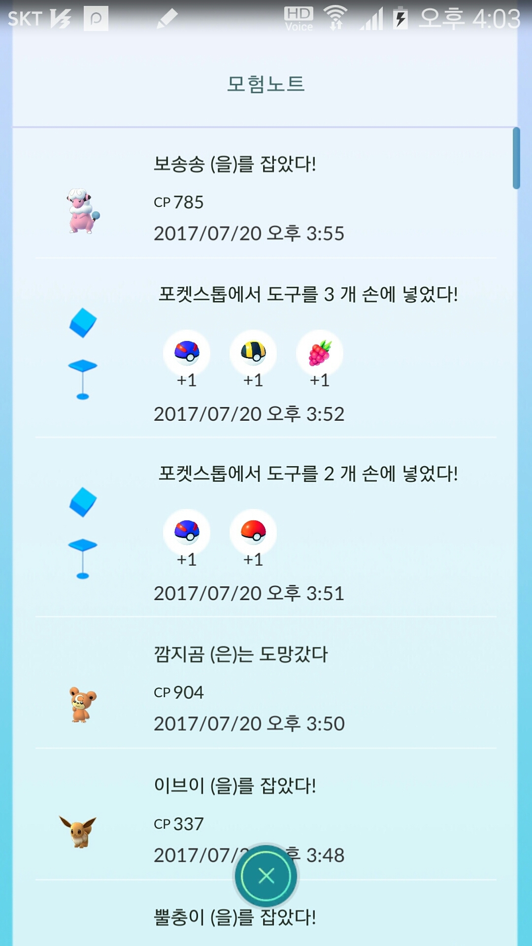 보송송 한마리 파인열매 먹여서 포획