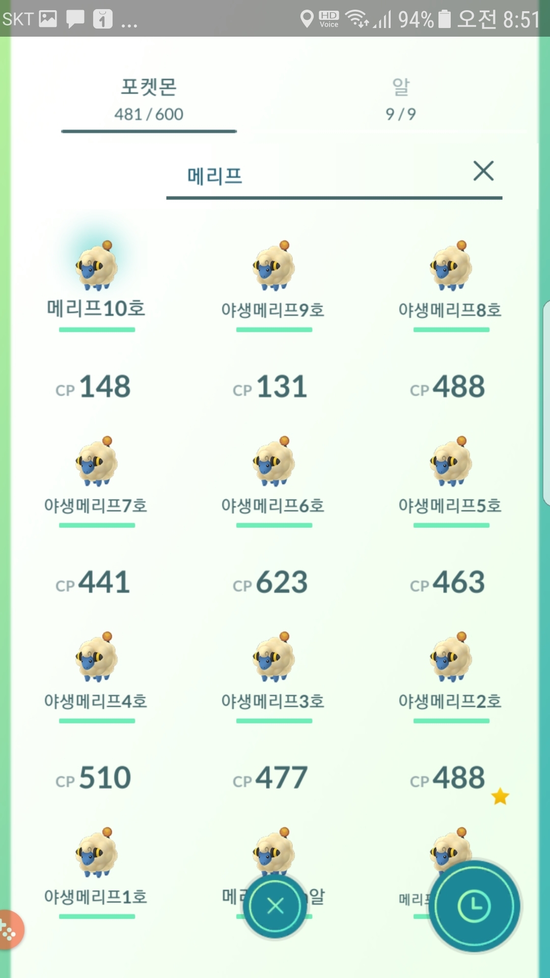 메리프10번째 포획