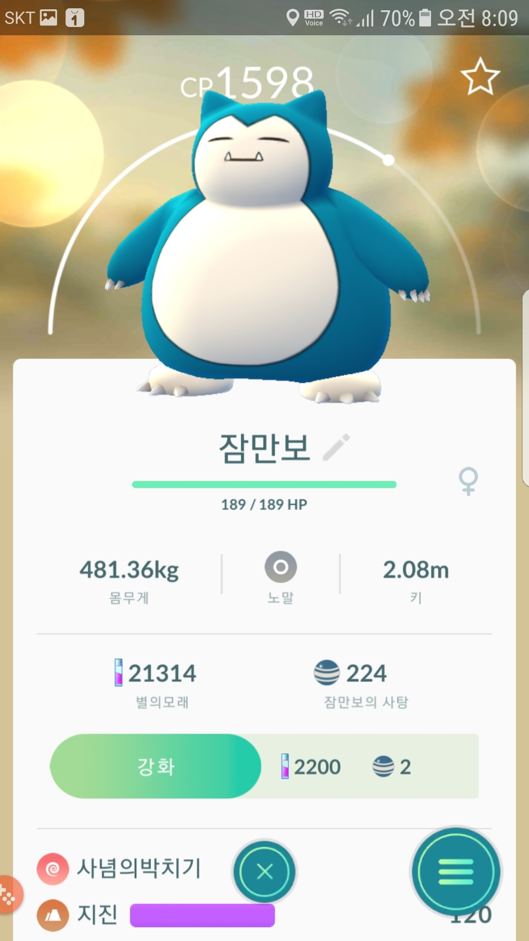 7번째 메리프와 곰팅이 팁으로 포획