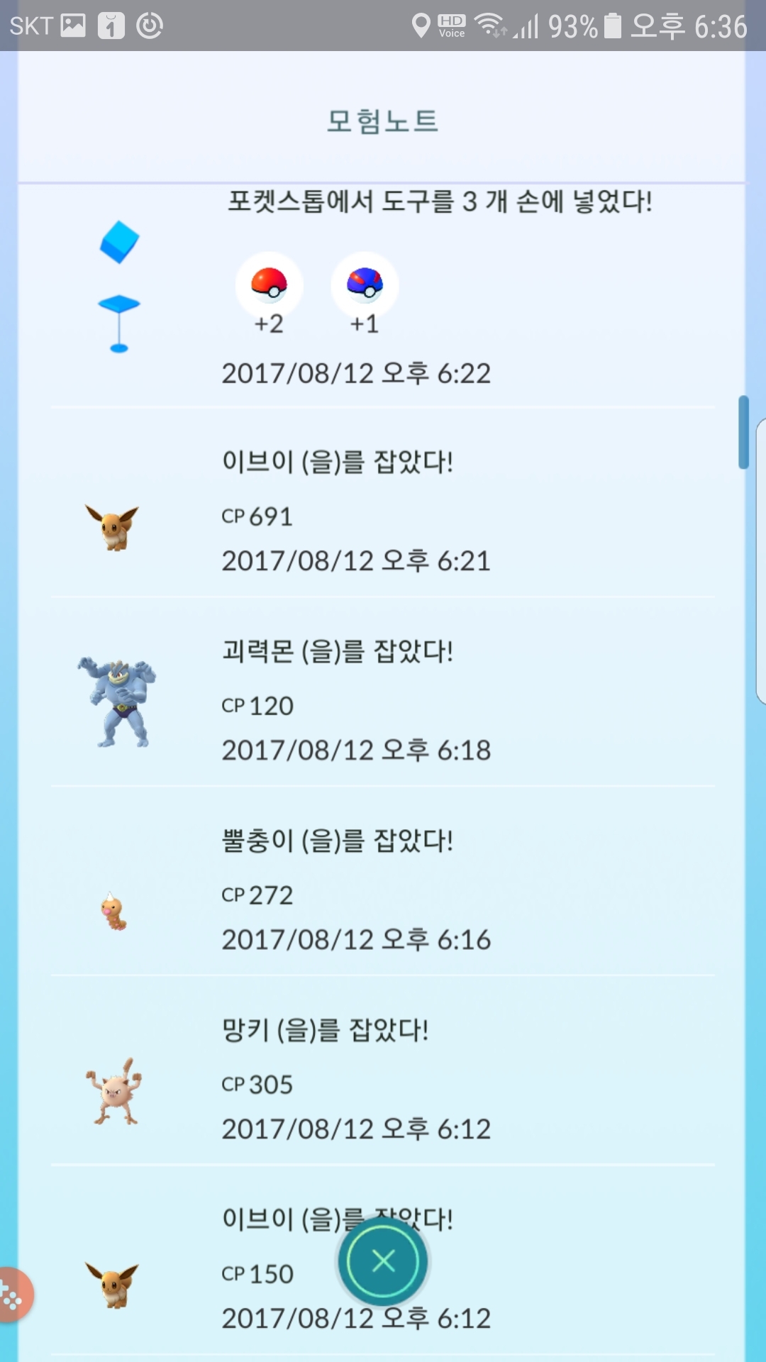 사탕용 야생괴력몬 한방에 포획