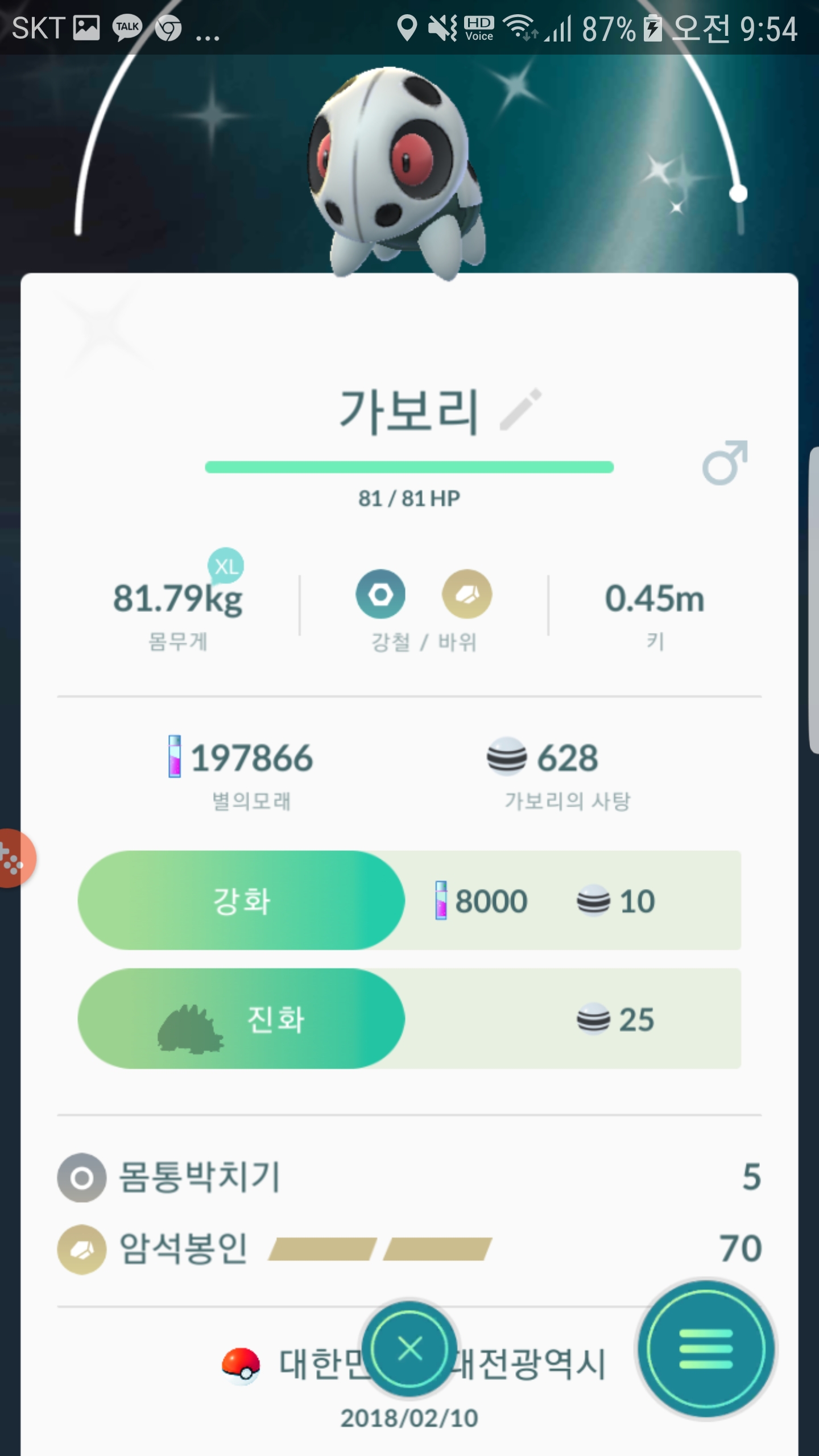 오늘에서야 이로치가보리 잡았네요