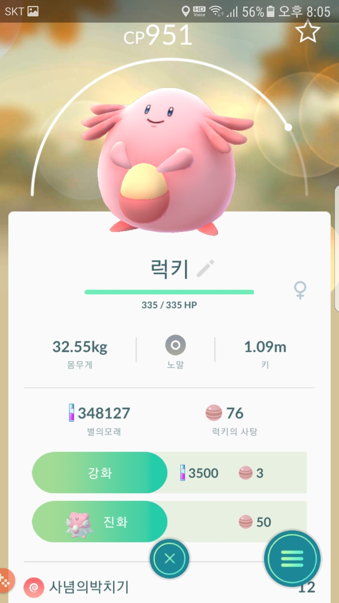 두번째 야생 럭키 잡았네요