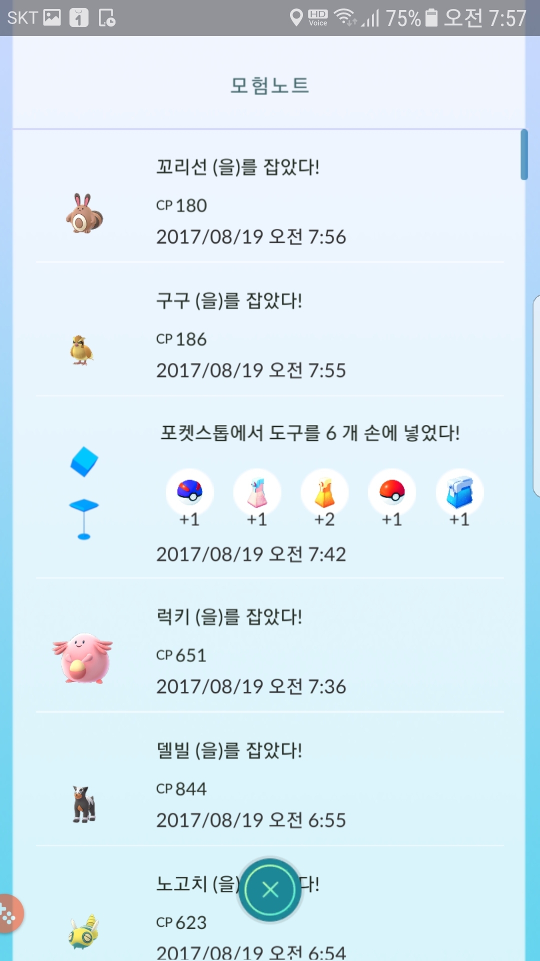 야생럭키 5번째 포획
