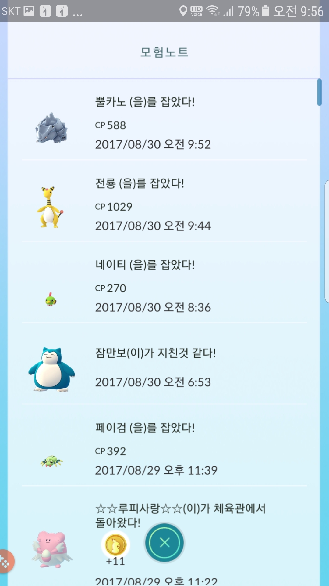 야생 전룡4번째 포획
