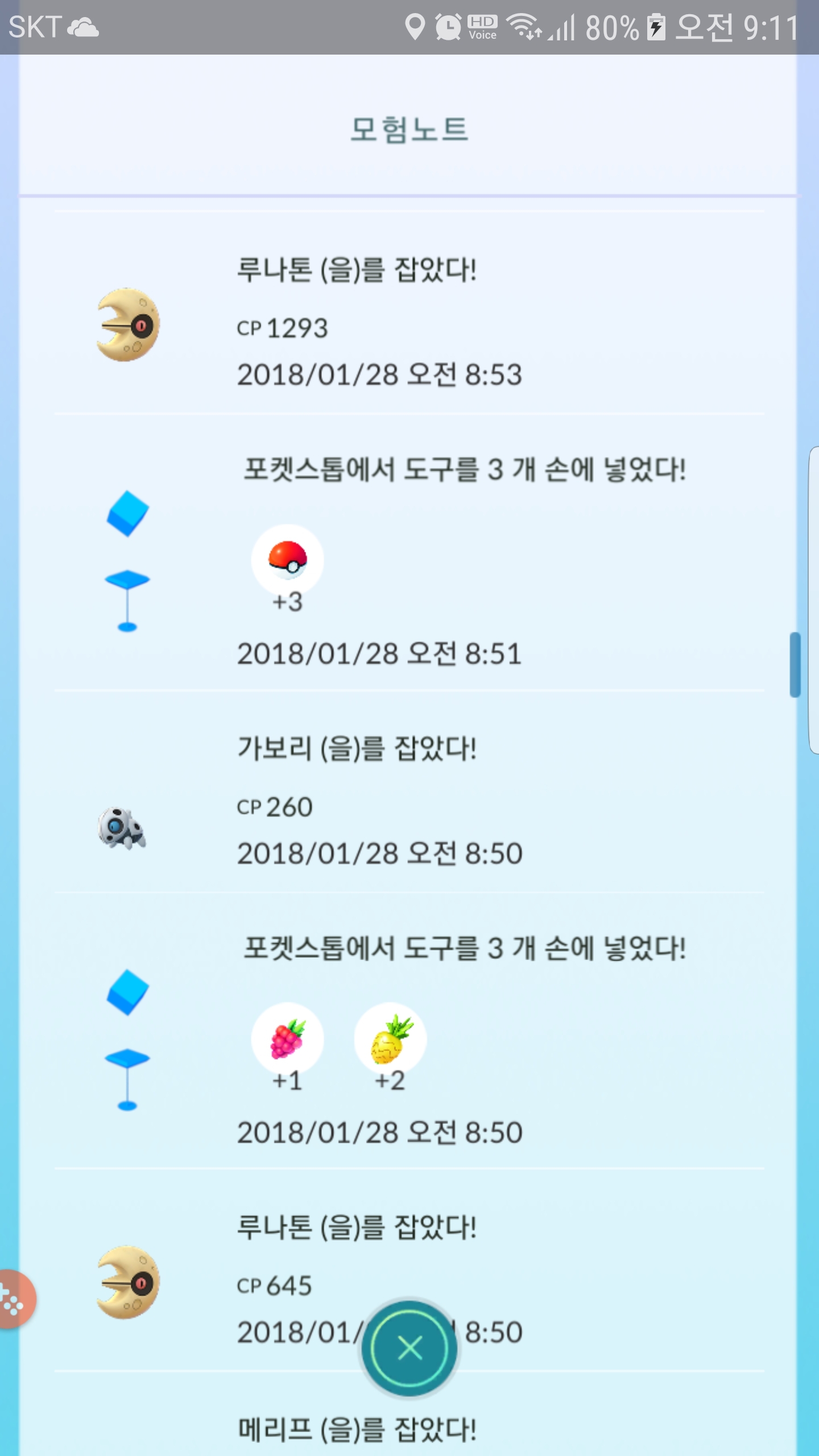 루나톤 두마리 연속포획