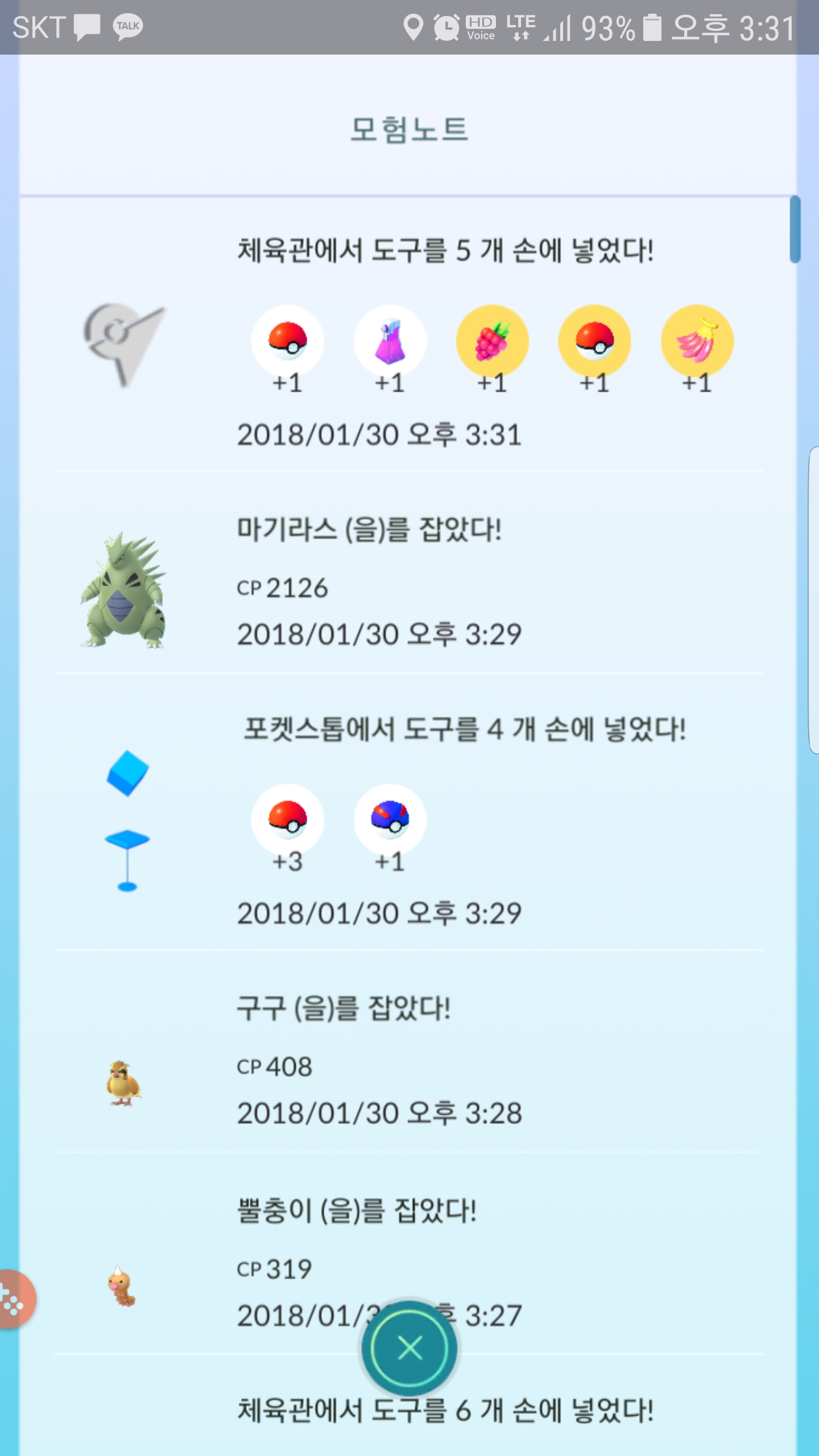 오늘 정림동에서 잡은 마기