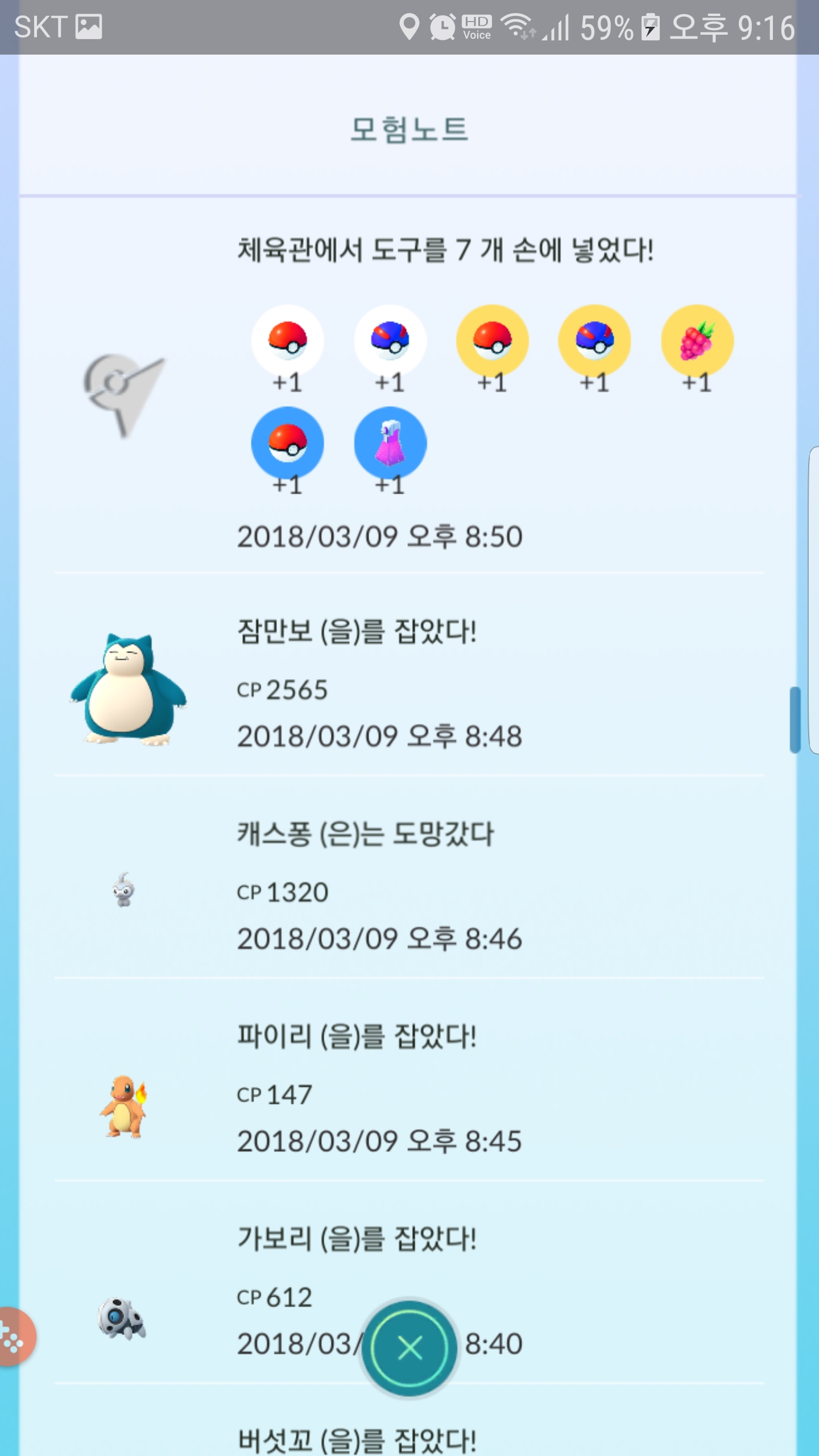저녁에 잡은 곰팅이