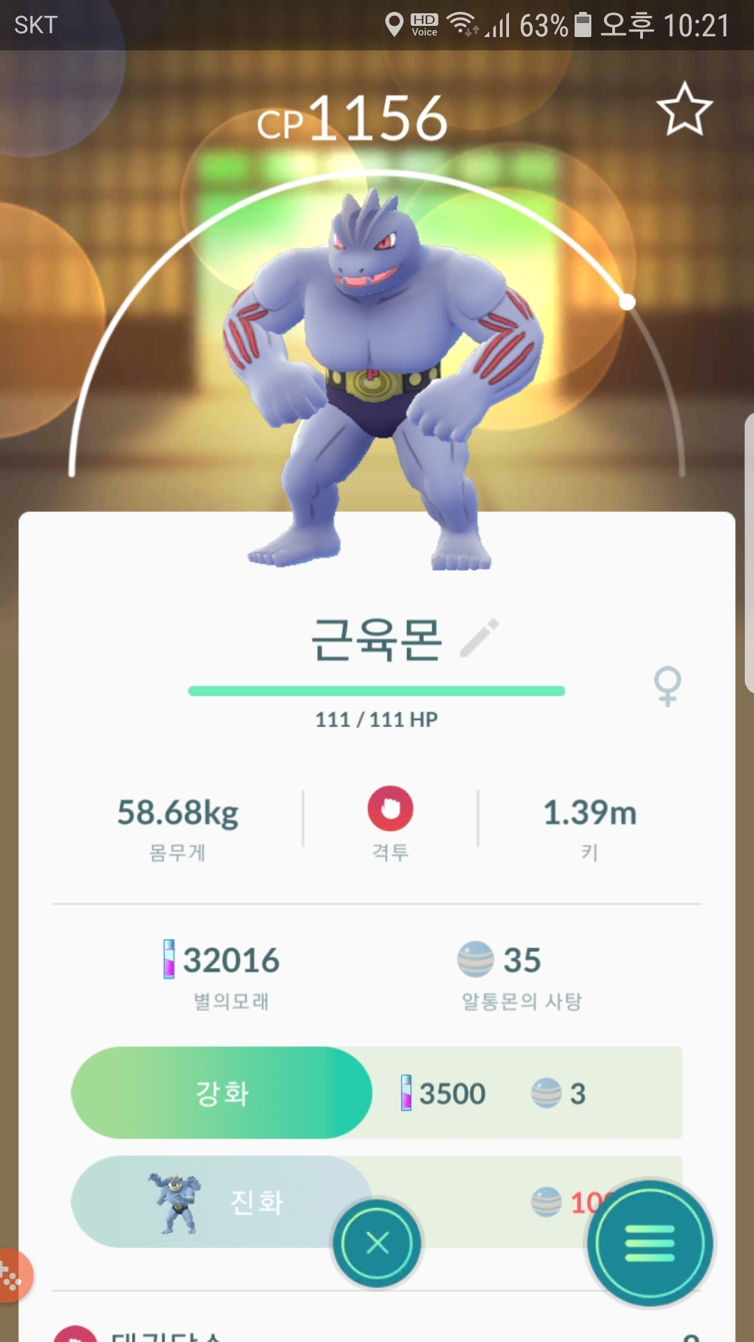 근육몬과 알통몬32번째 포회