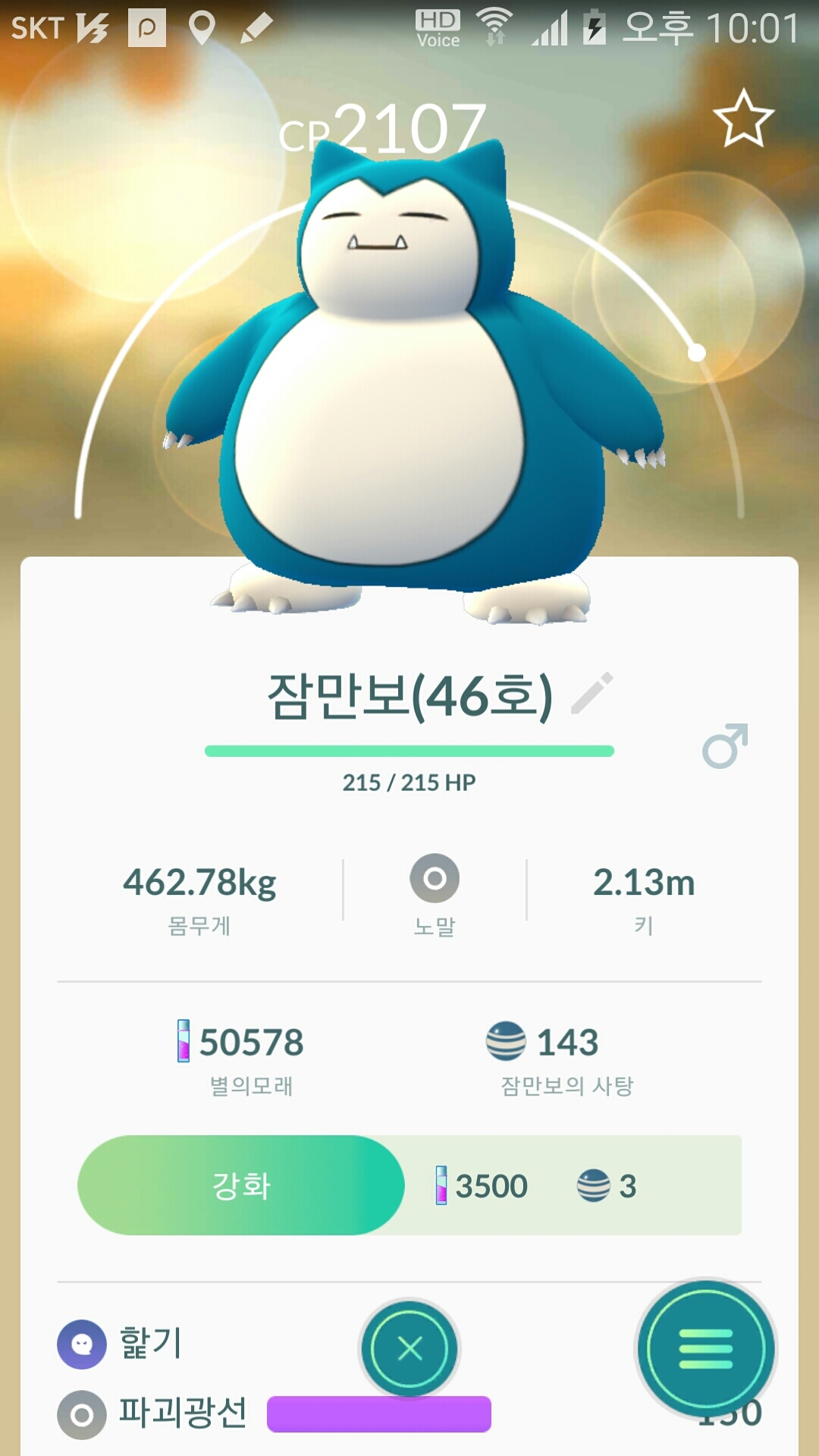 46번째 곰팅이 포획 갸라도스 포획