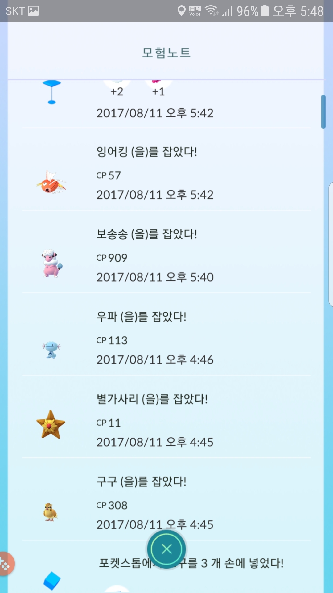 6번째 야생 보송송  포획