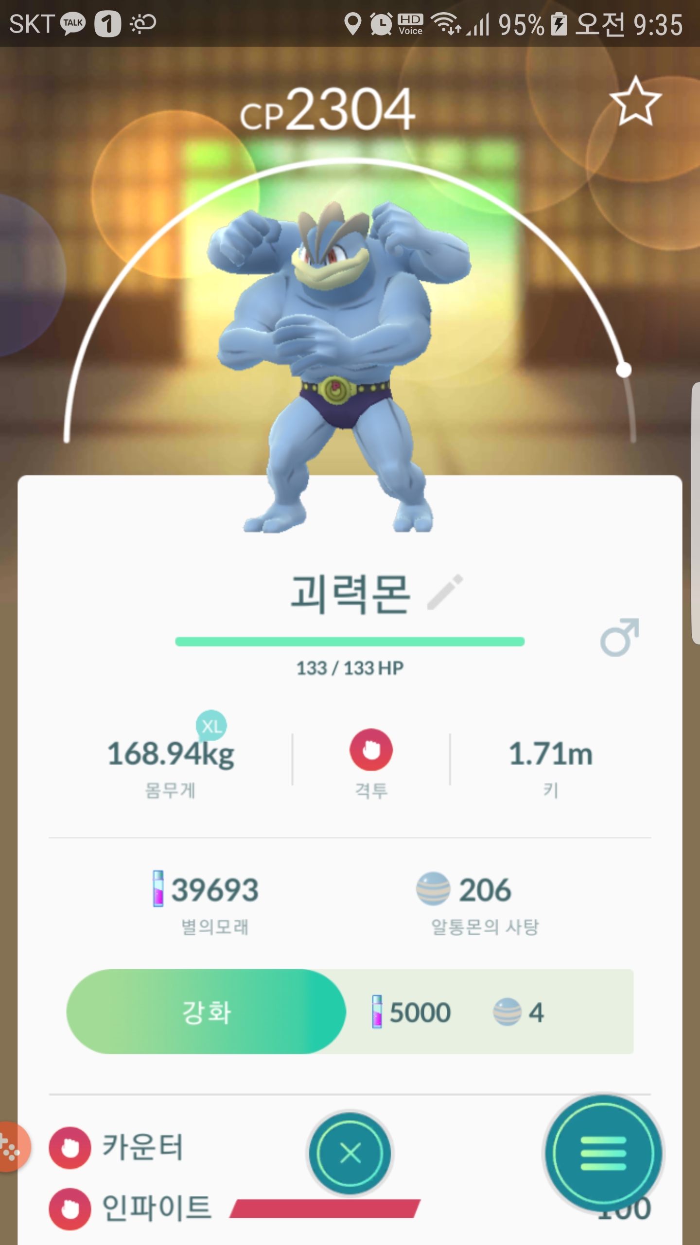 조금전에 잡은 괴력몬 사탕용